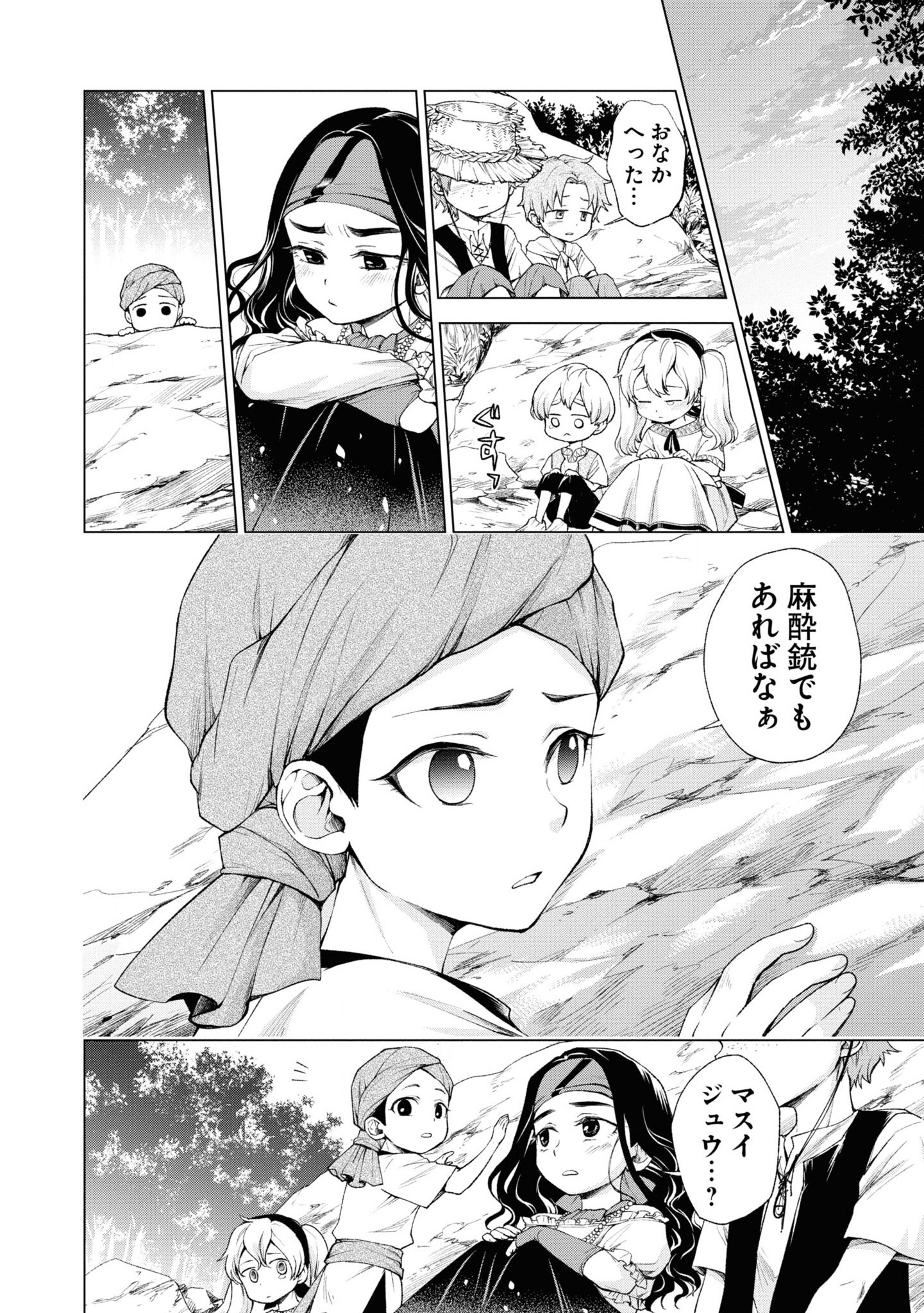 Tou no Shotou no Itoori Otome - Chapter 3 - Page 12