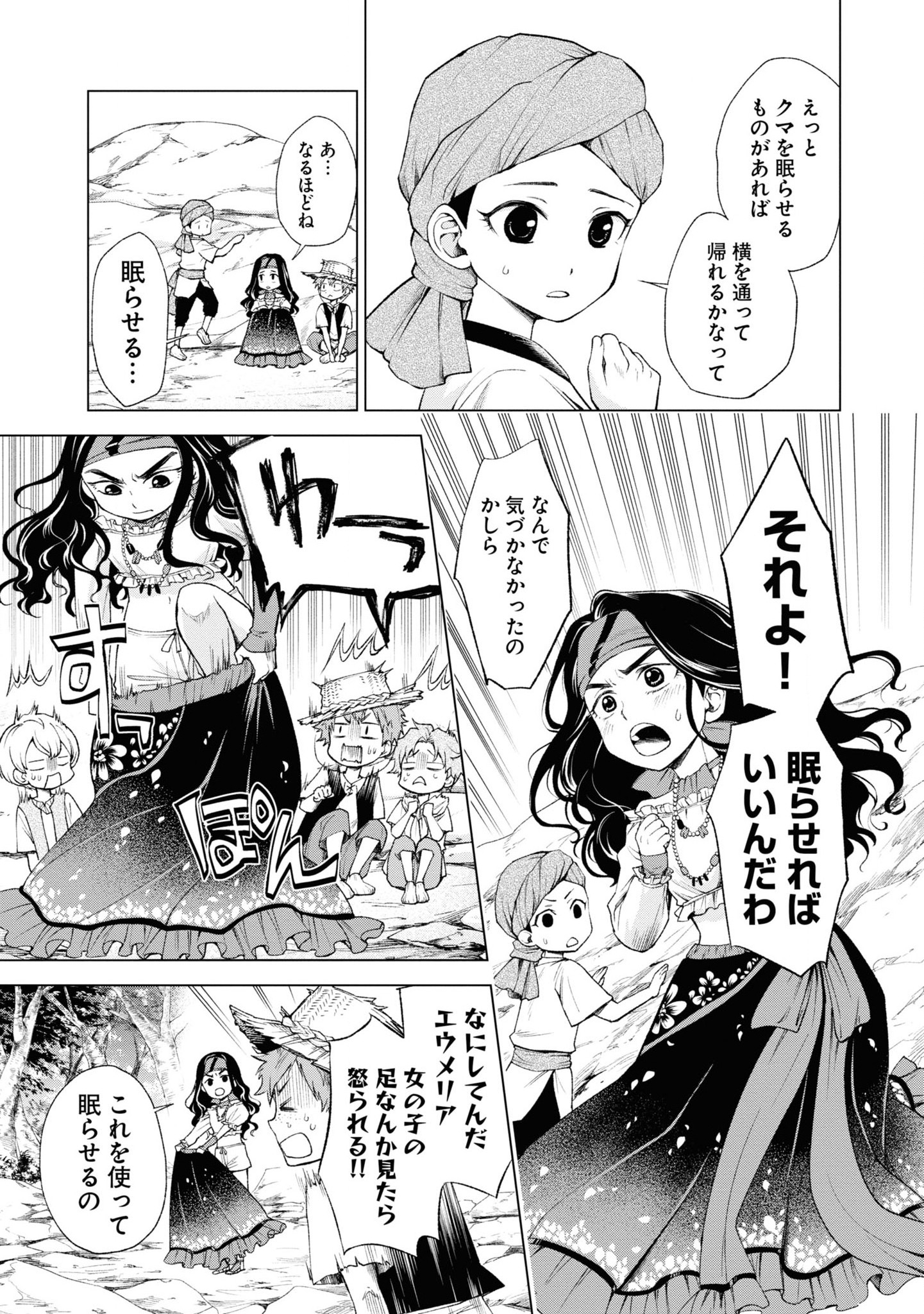 Tou no Shotou no Itoori Otome - Chapter 3 - Page 13