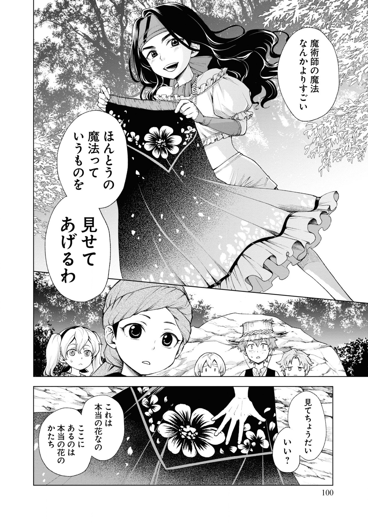 Tou no Shotou no Itoori Otome - Chapter 3 - Page 14