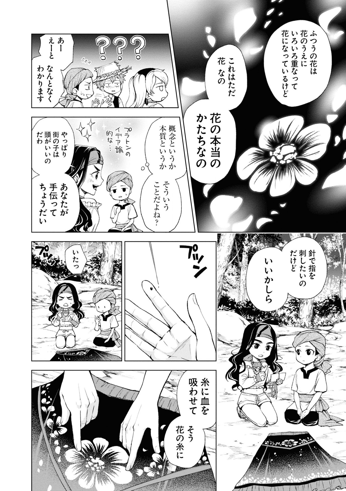 Tou no Shotou no Itoori Otome - Chapter 3 - Page 16