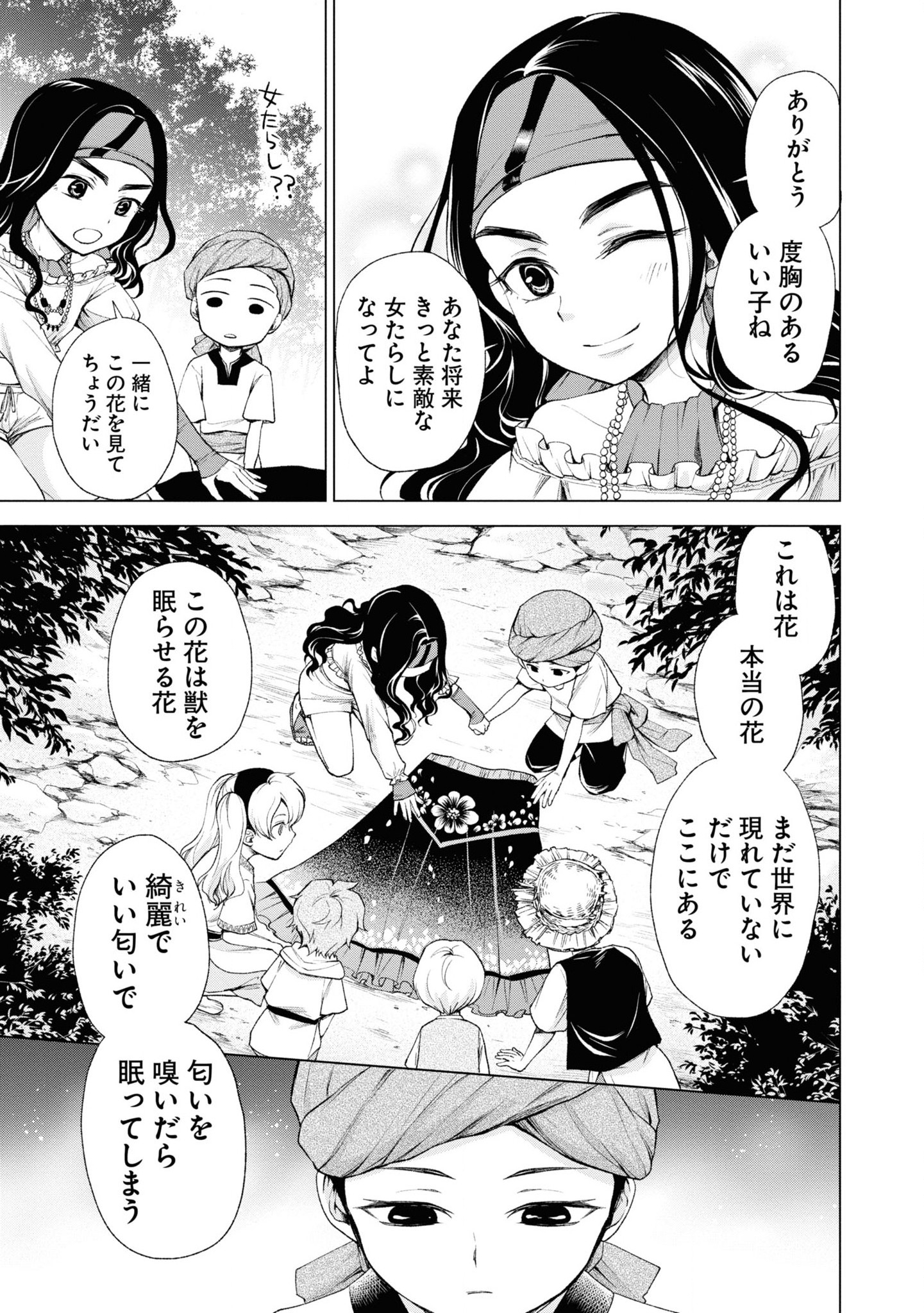 Tou no Shotou no Itoori Otome - Chapter 3 - Page 17