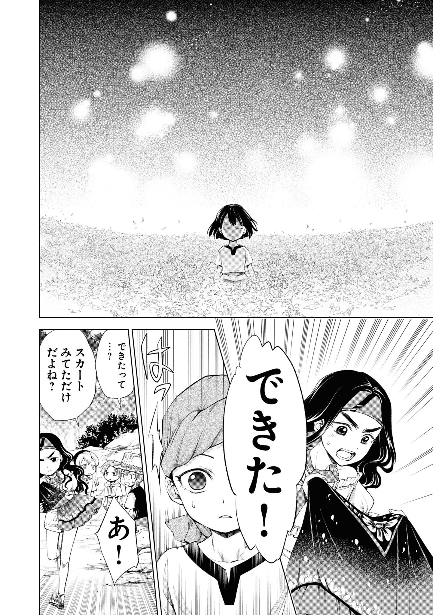 Tou no Shotou no Itoori Otome - Chapter 3 - Page 18