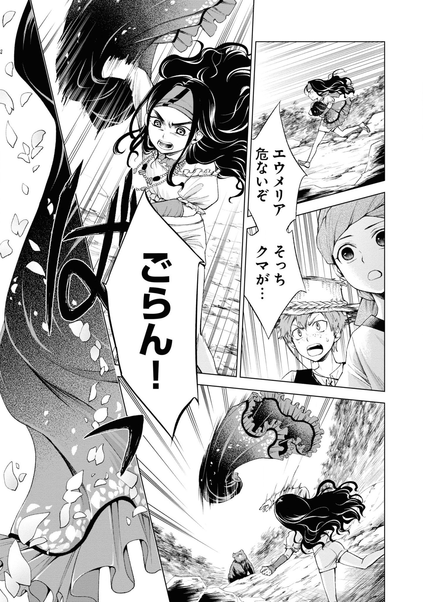 Tou no Shotou no Itoori Otome - Chapter 3 - Page 19