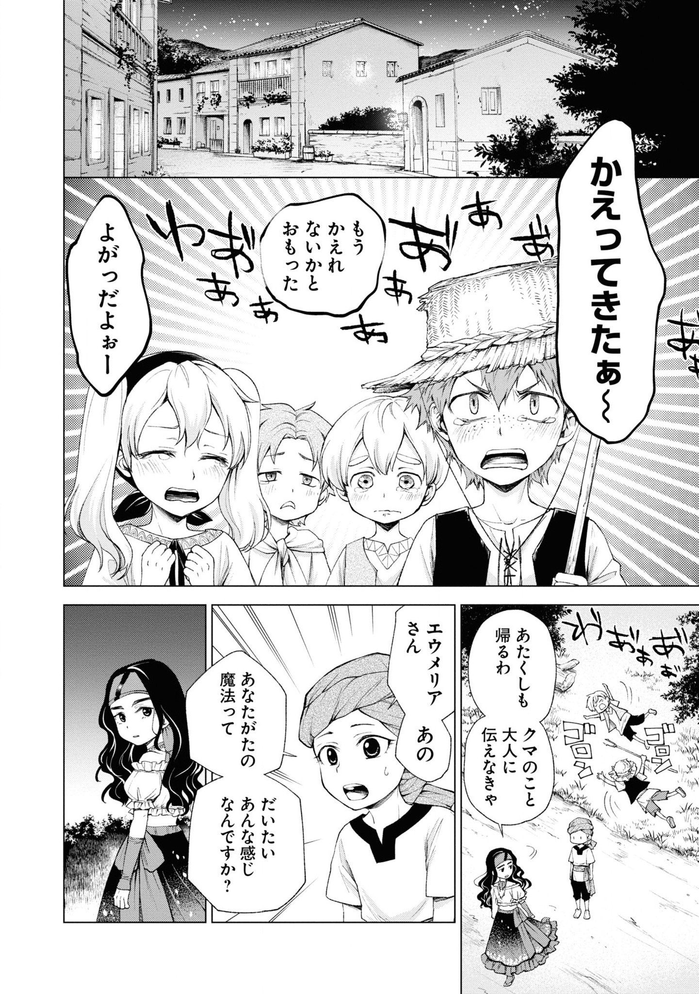 Tou no Shotou no Itoori Otome - Chapter 3 - Page 24