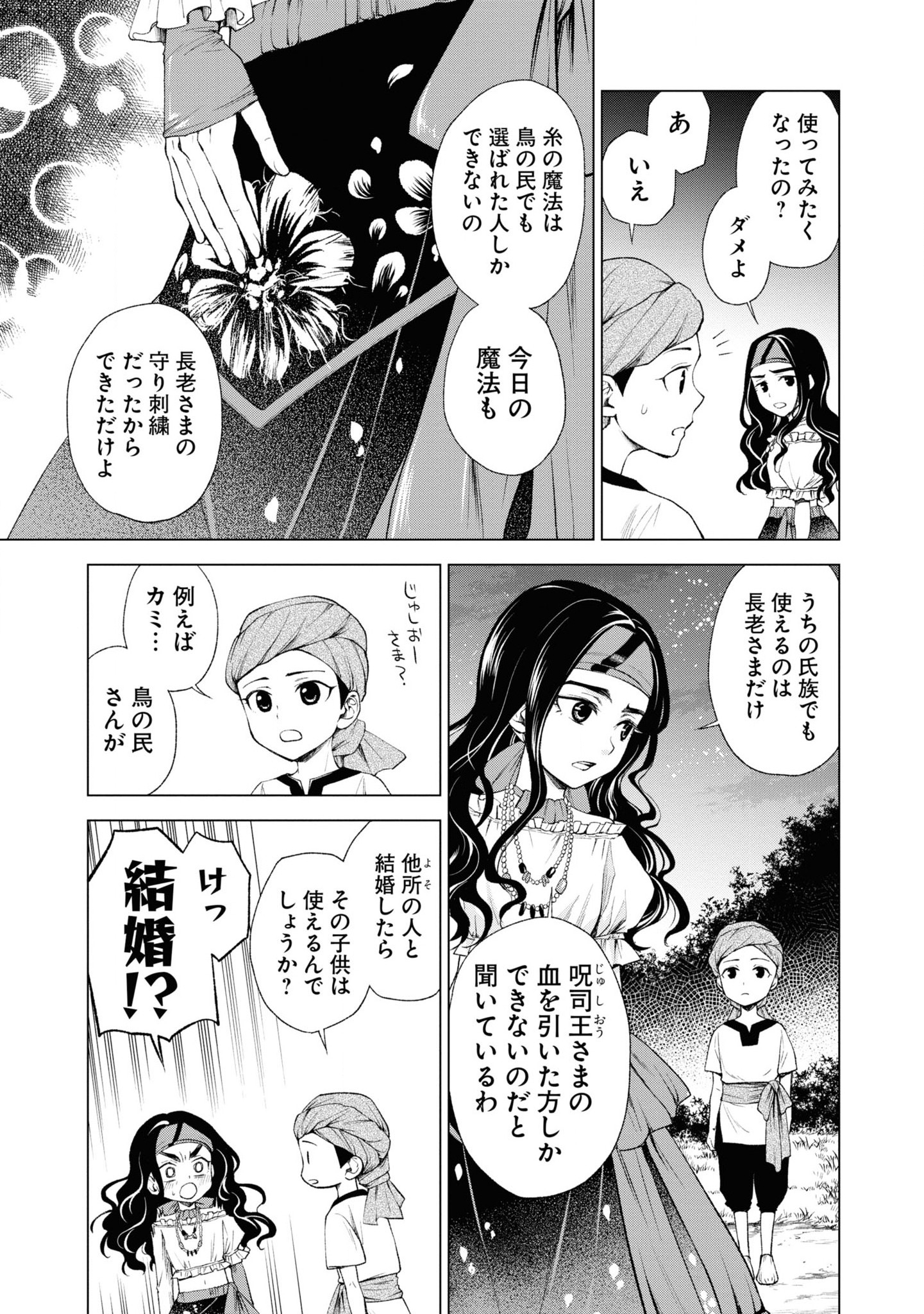 Tou no Shotou no Itoori Otome - Chapter 3 - Page 25