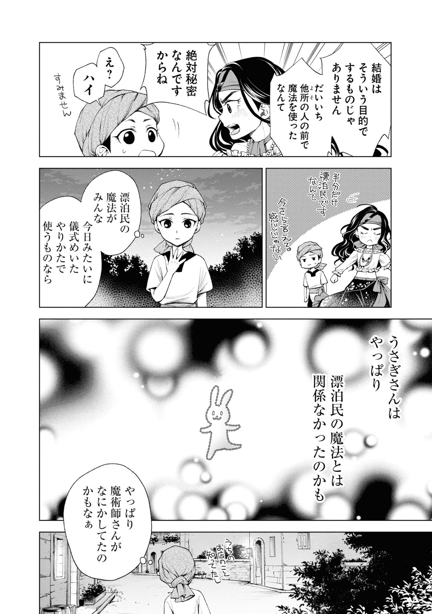 Tou no Shotou no Itoori Otome - Chapter 3 - Page 26