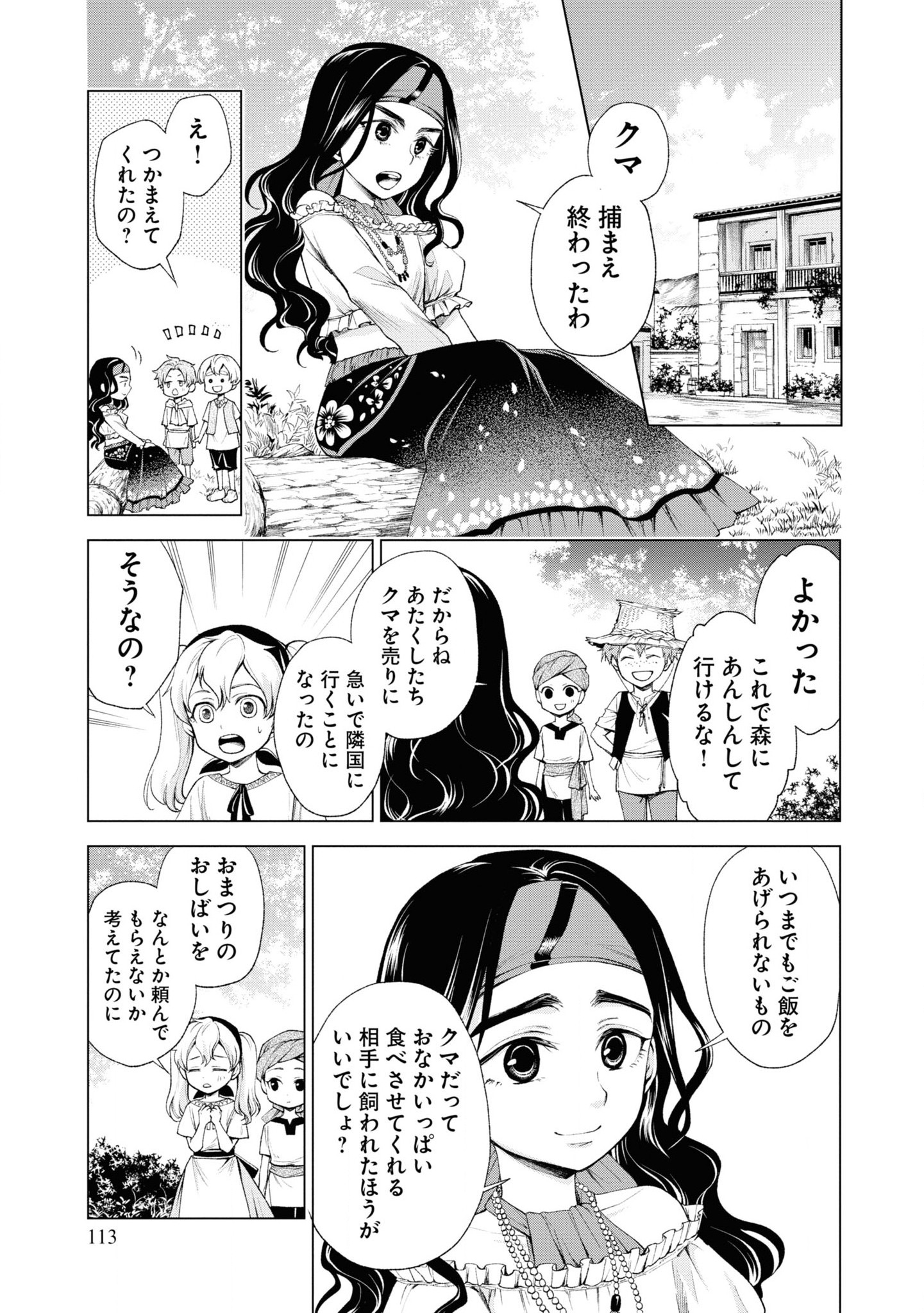 Tou no Shotou no Itoori Otome - Chapter 3 - Page 27