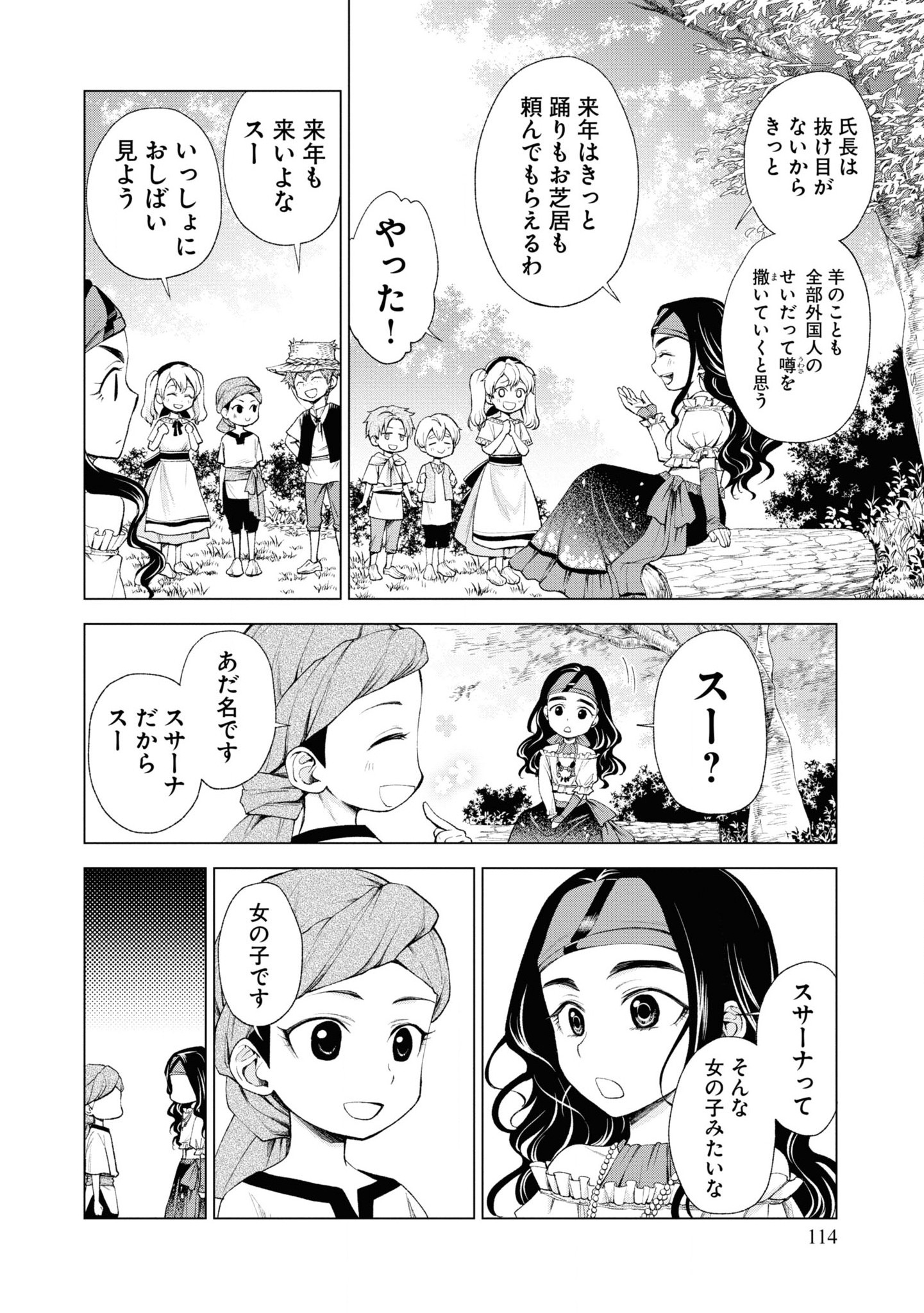 Tou no Shotou no Itoori Otome - Chapter 3 - Page 28