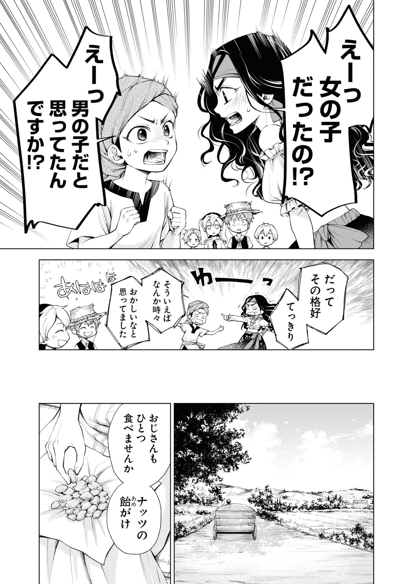 Tou no Shotou no Itoori Otome - Chapter 3 - Page 29