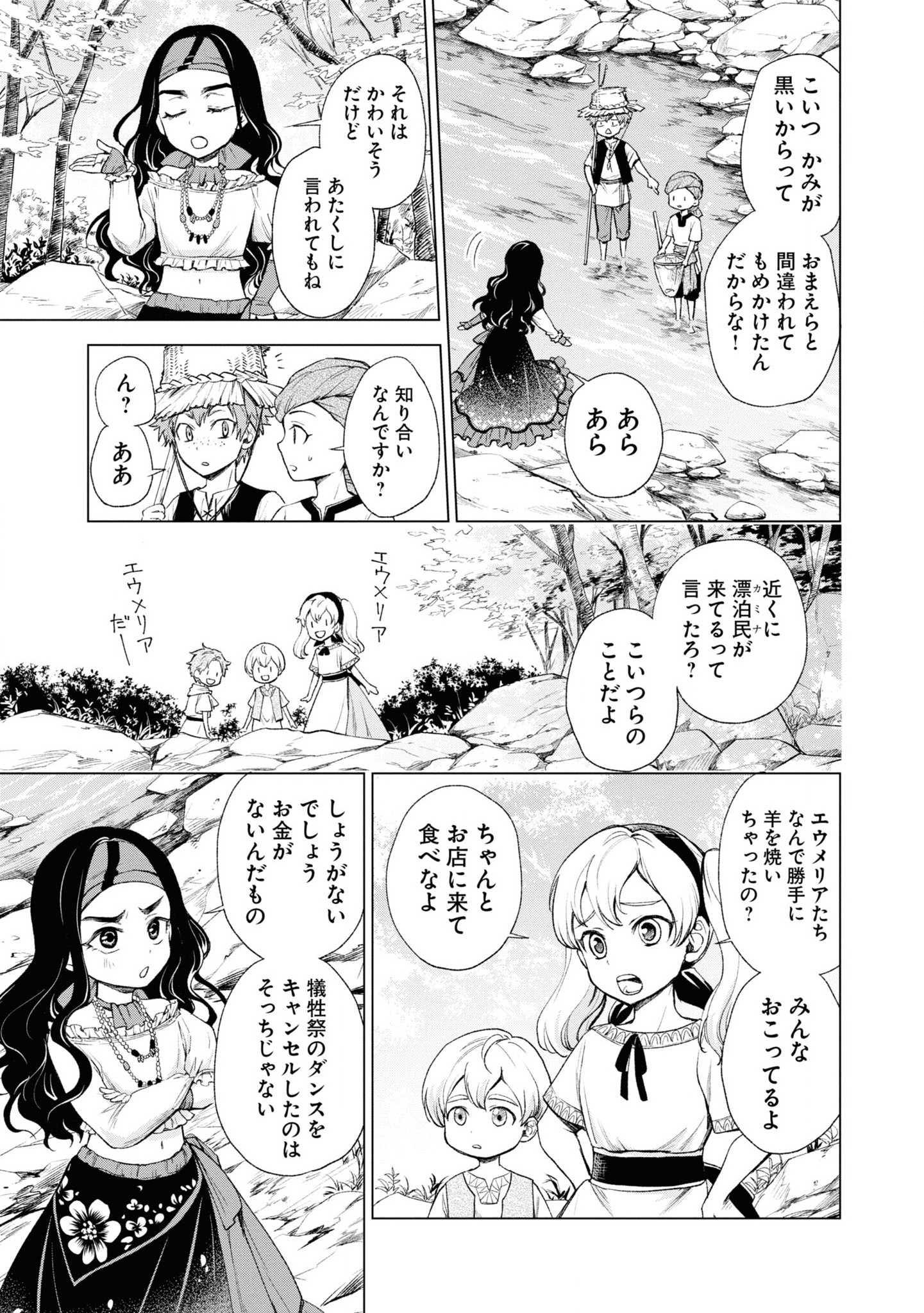 Tou no Shotou no Itoori Otome - Chapter 3 - Page 3