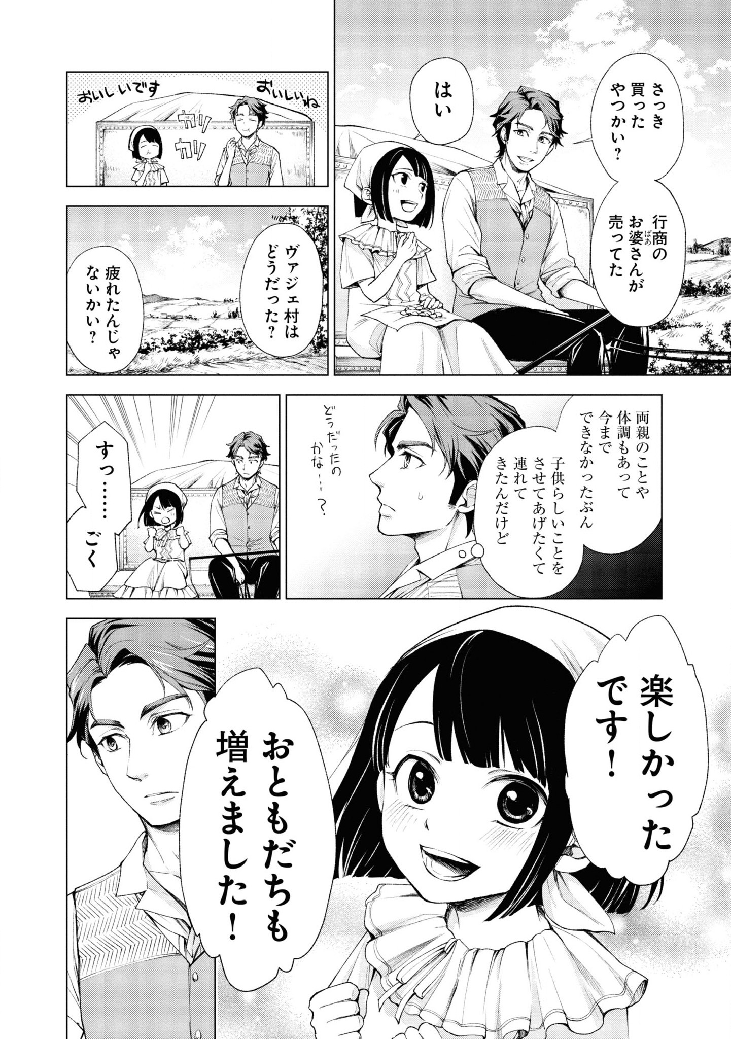 Tou no Shotou no Itoori Otome - Chapter 3 - Page 30