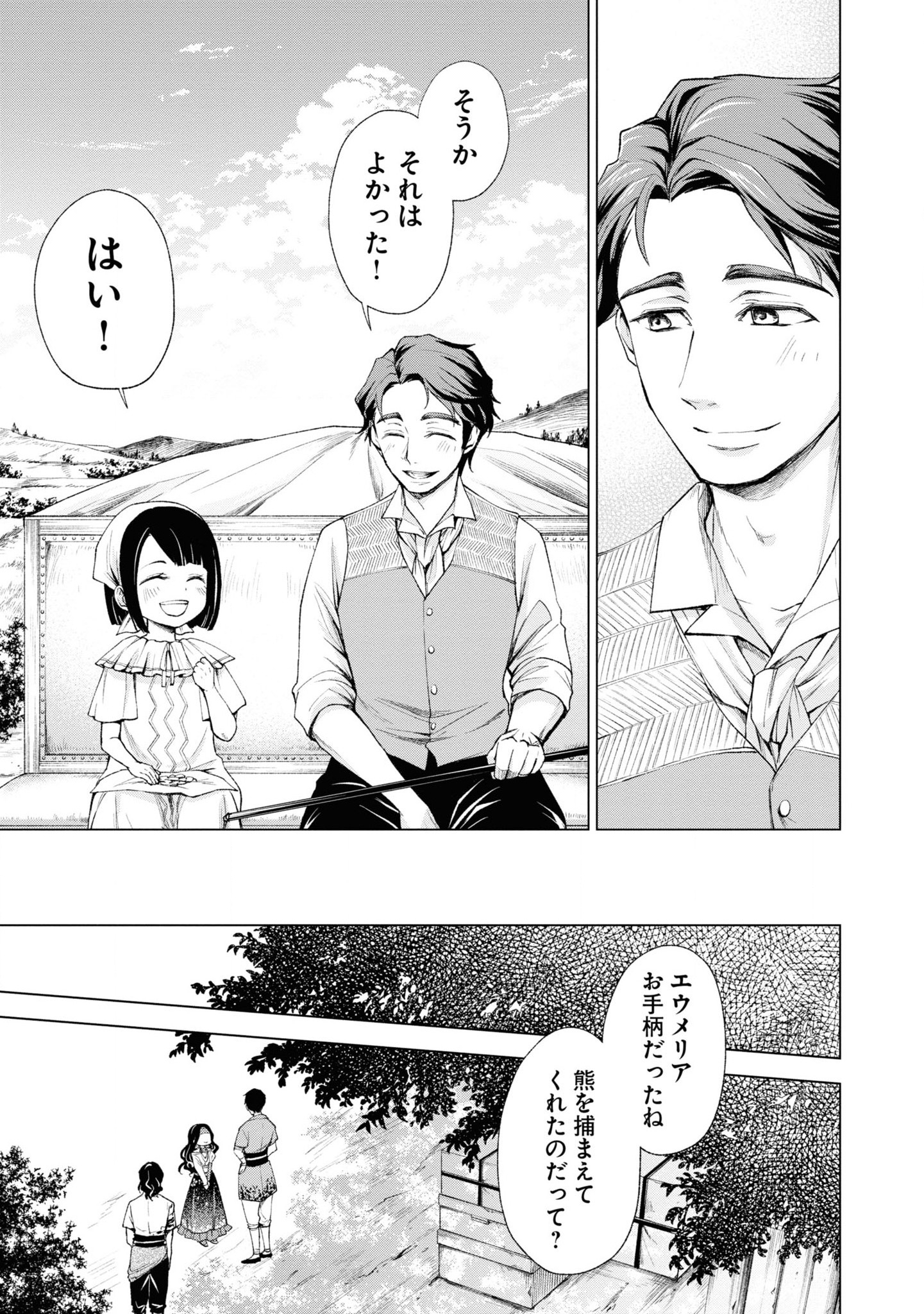 Tou no Shotou no Itoori Otome - Chapter 3 - Page 31