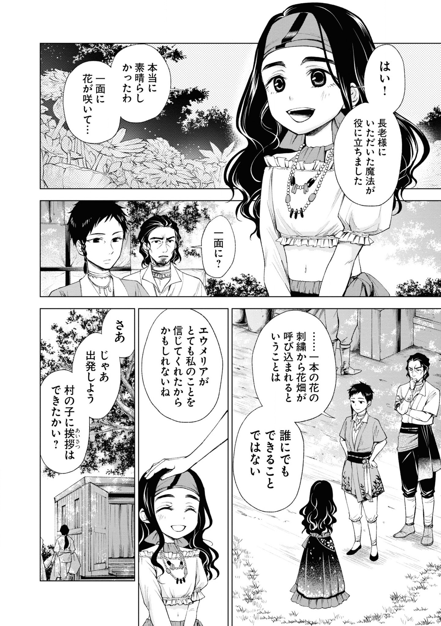 Tou no Shotou no Itoori Otome - Chapter 3 - Page 32