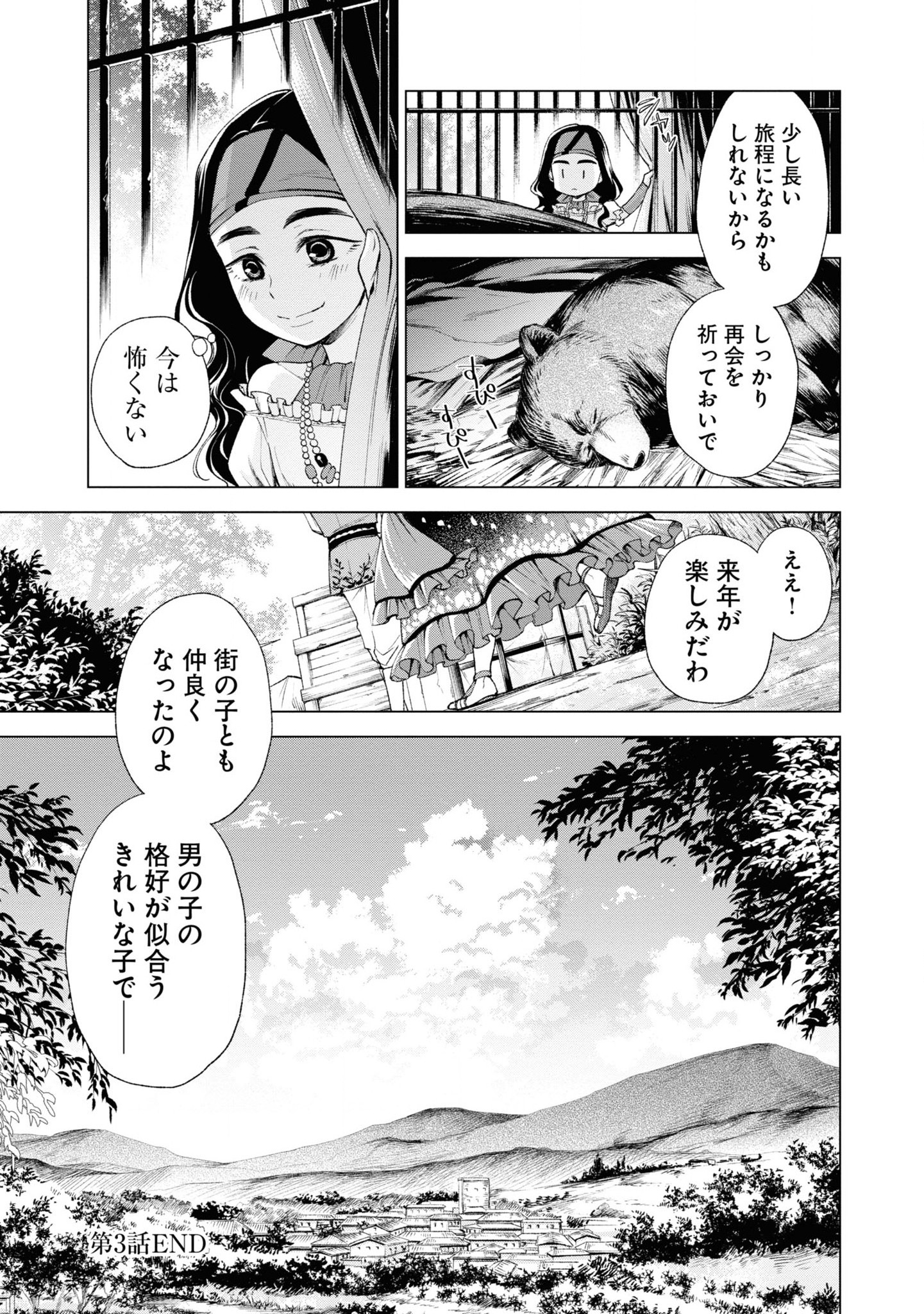 Tou no Shotou no Itoori Otome - Chapter 3 - Page 33