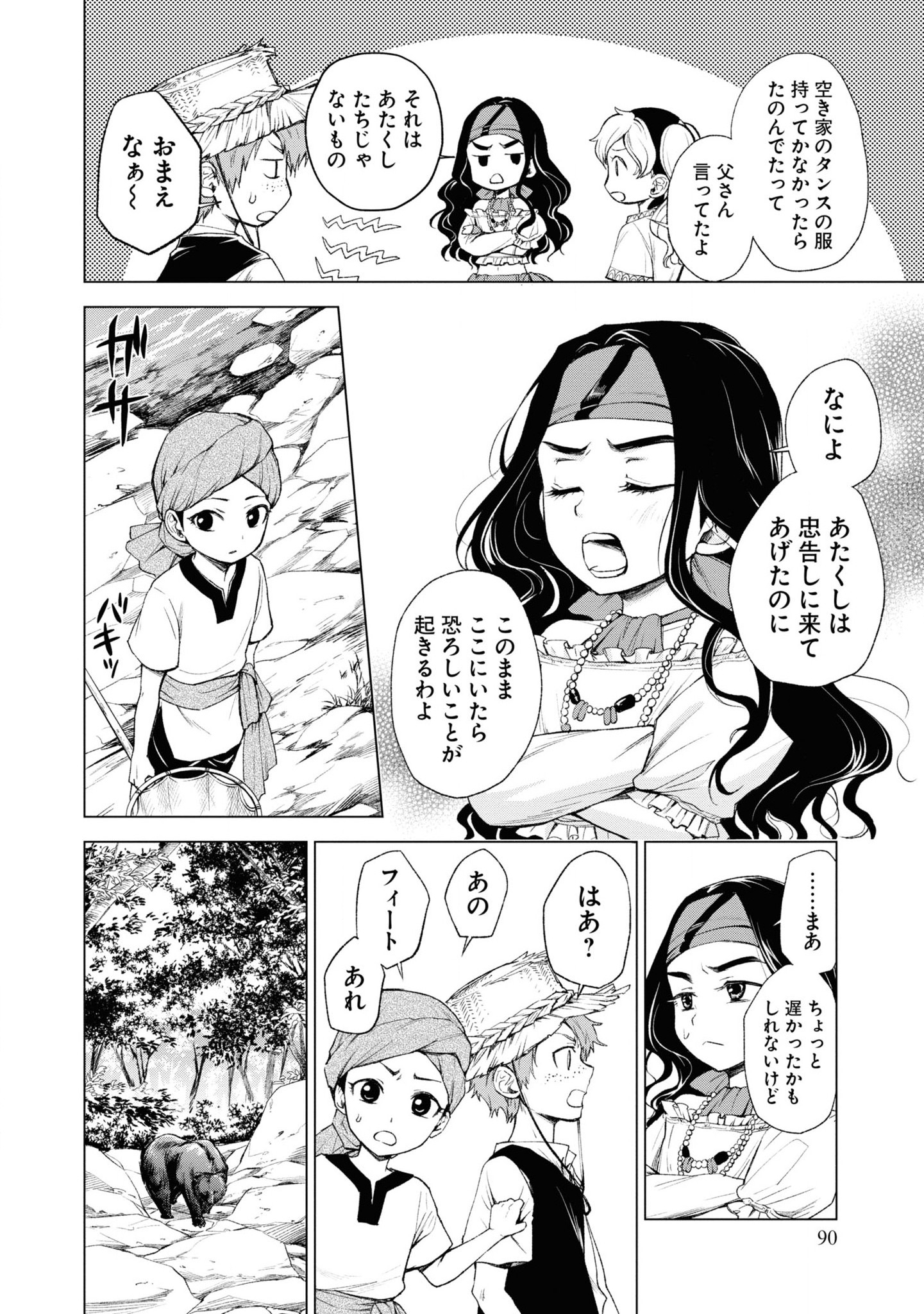 Tou no Shotou no Itoori Otome - Chapter 3 - Page 4