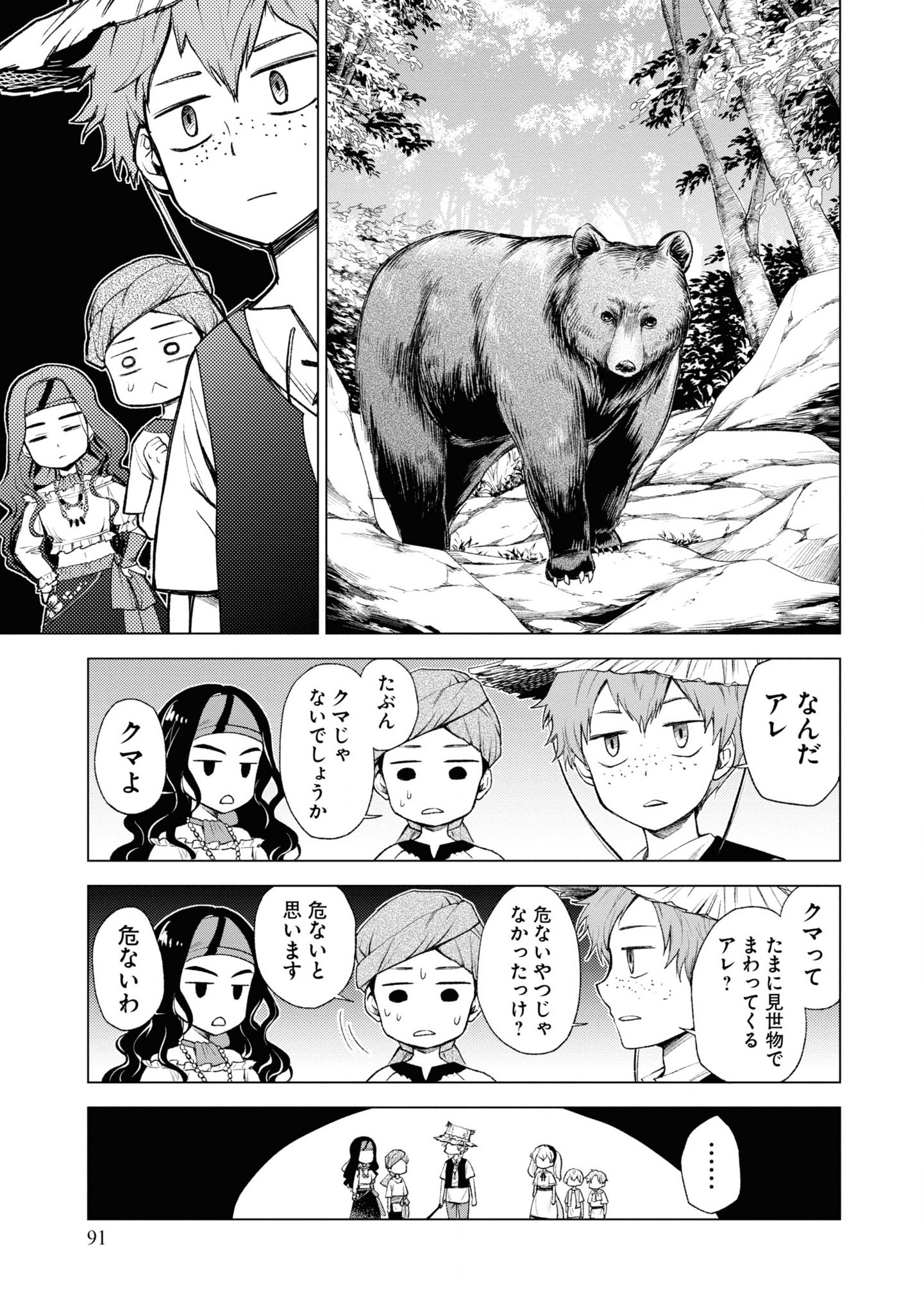 Tou no Shotou no Itoori Otome - Chapter 3 - Page 5