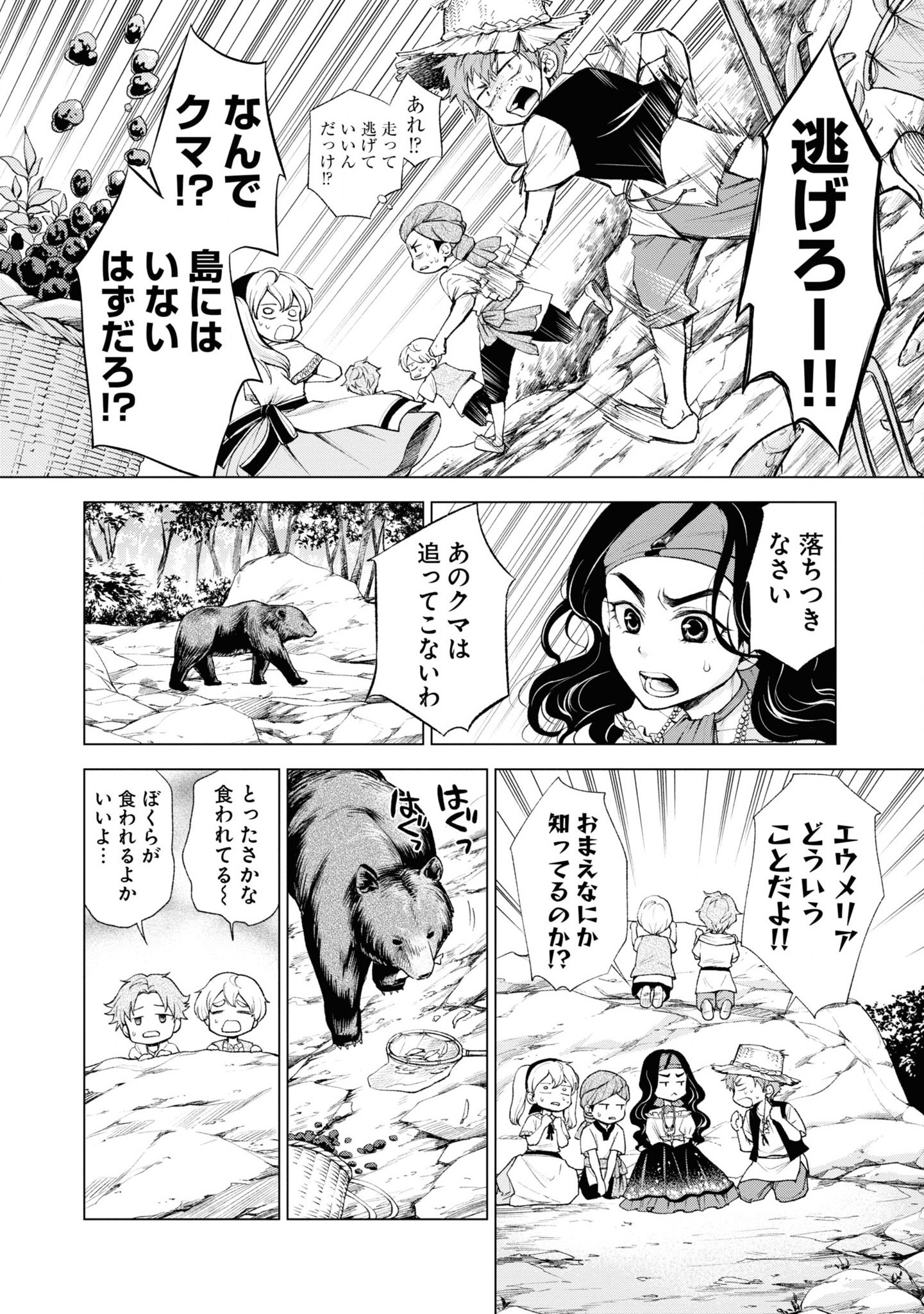 Tou no Shotou no Itoori Otome - Chapter 3 - Page 6