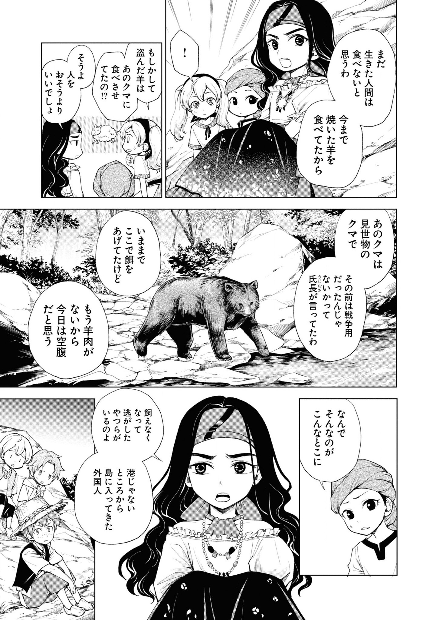 Tou no Shotou no Itoori Otome - Chapter 3 - Page 7