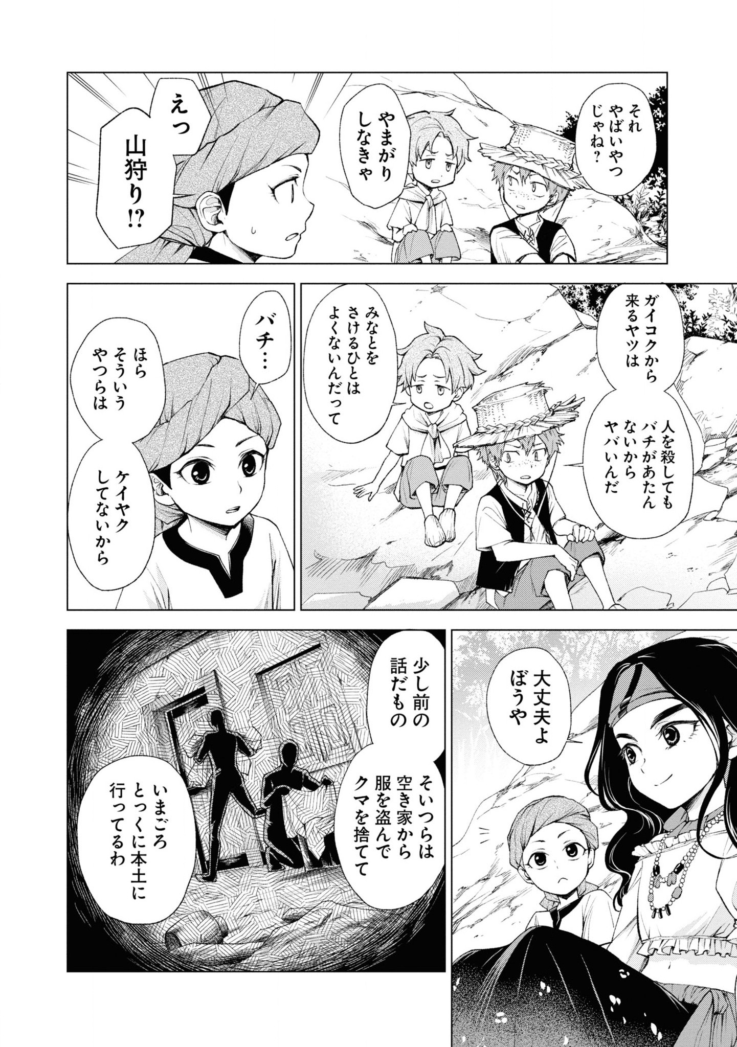 Tou no Shotou no Itoori Otome - Chapter 3 - Page 8