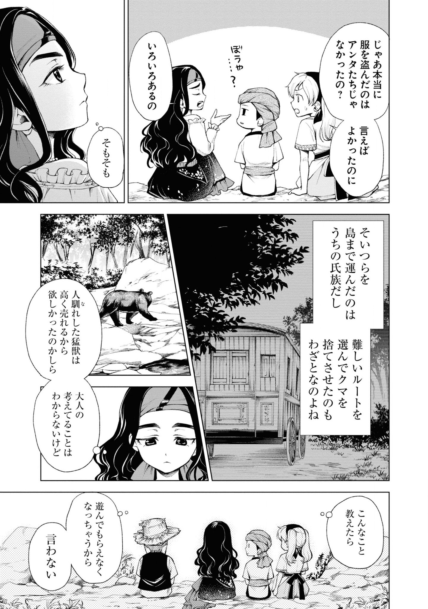 Tou no Shotou no Itoori Otome - Chapter 3 - Page 9