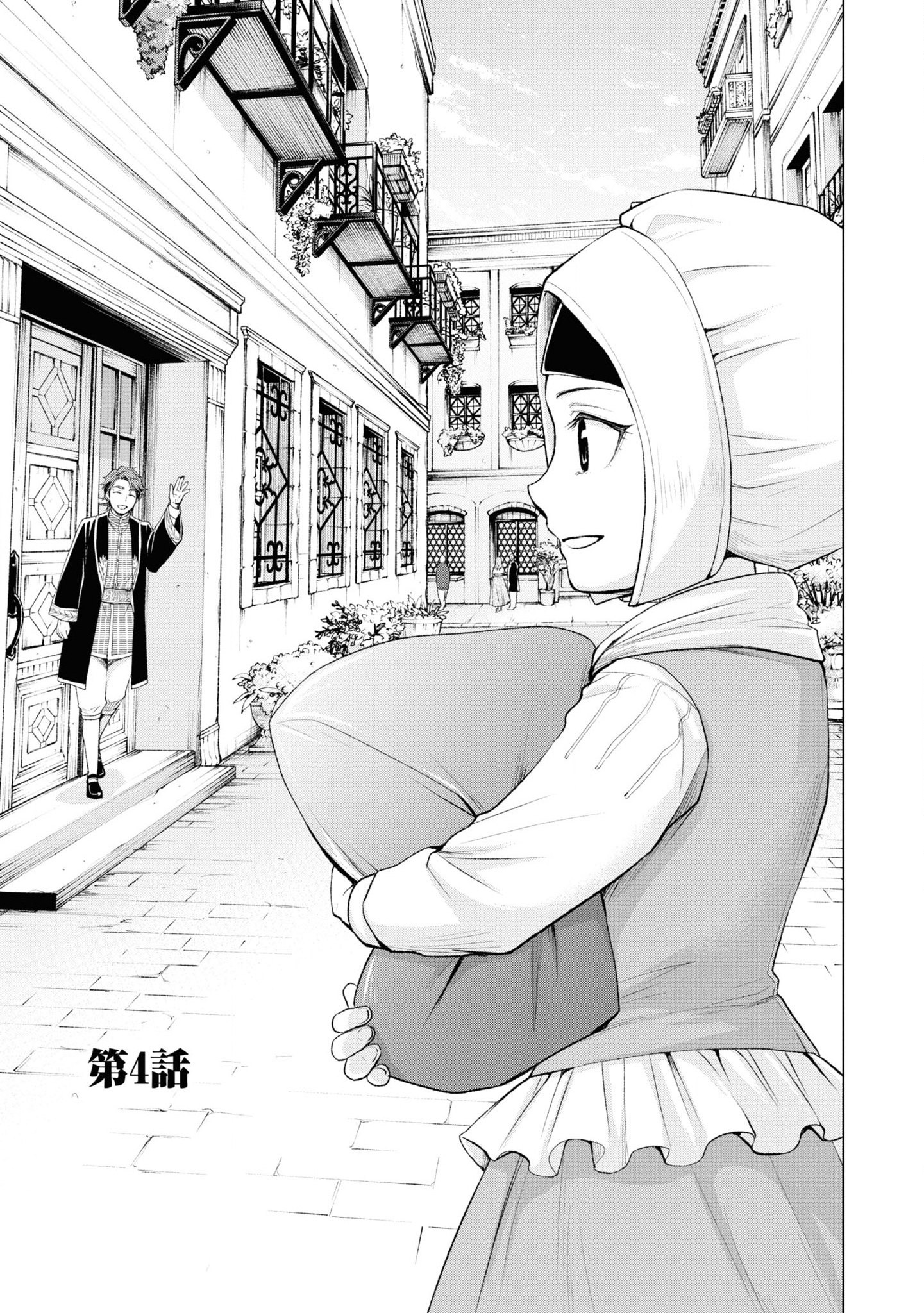 Tou no Shotou no Itoori Otome - Chapter 4 - Page 1