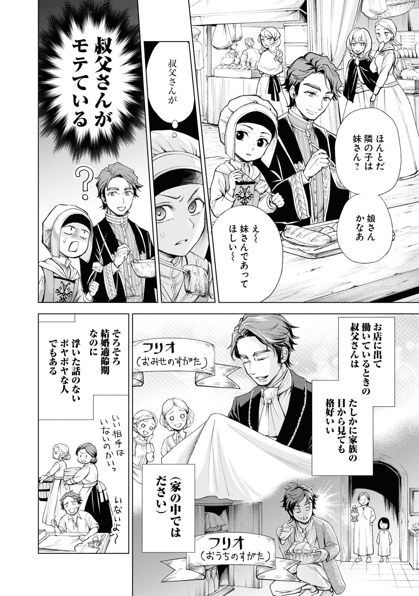 Tou no Shotou no Itoori Otome - Chapter 4 - Page 10