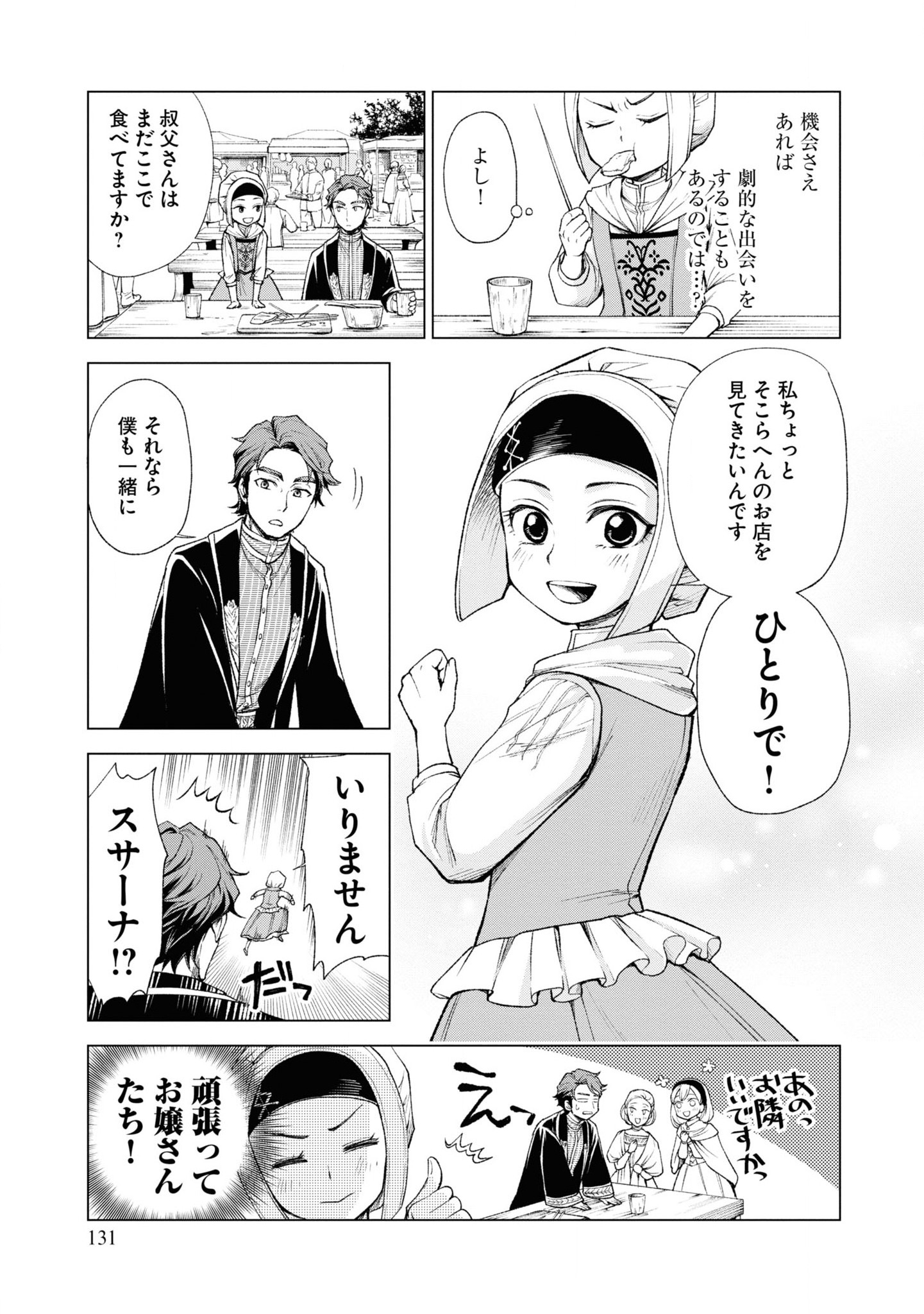 Tou no Shotou no Itoori Otome - Chapter 4 - Page 11