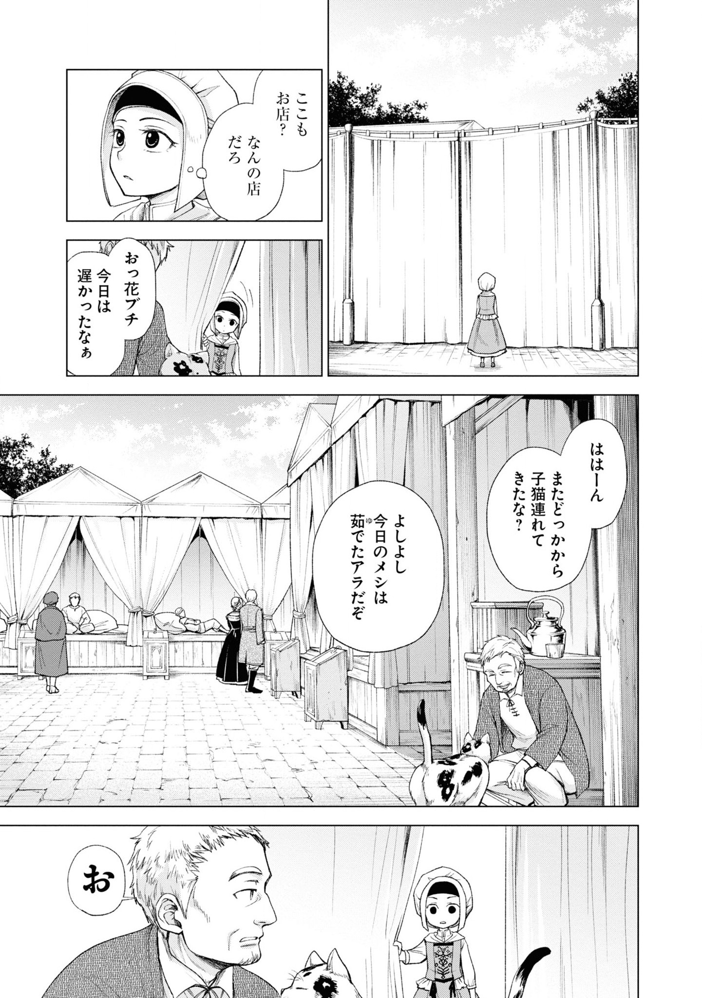 Tou no Shotou no Itoori Otome - Chapter 4 - Page 13