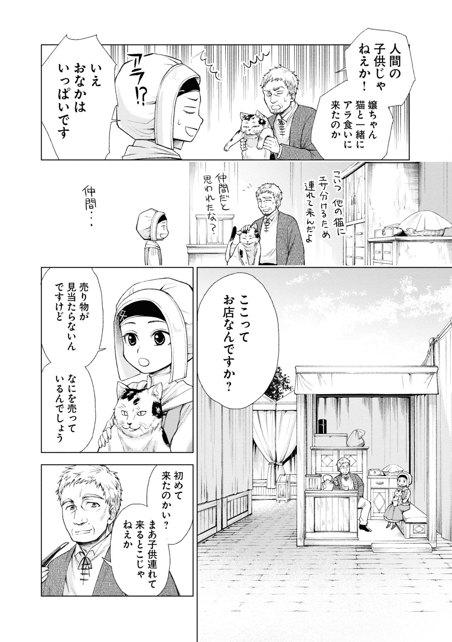 Tou no Shotou no Itoori Otome - Chapter 4 - Page 14