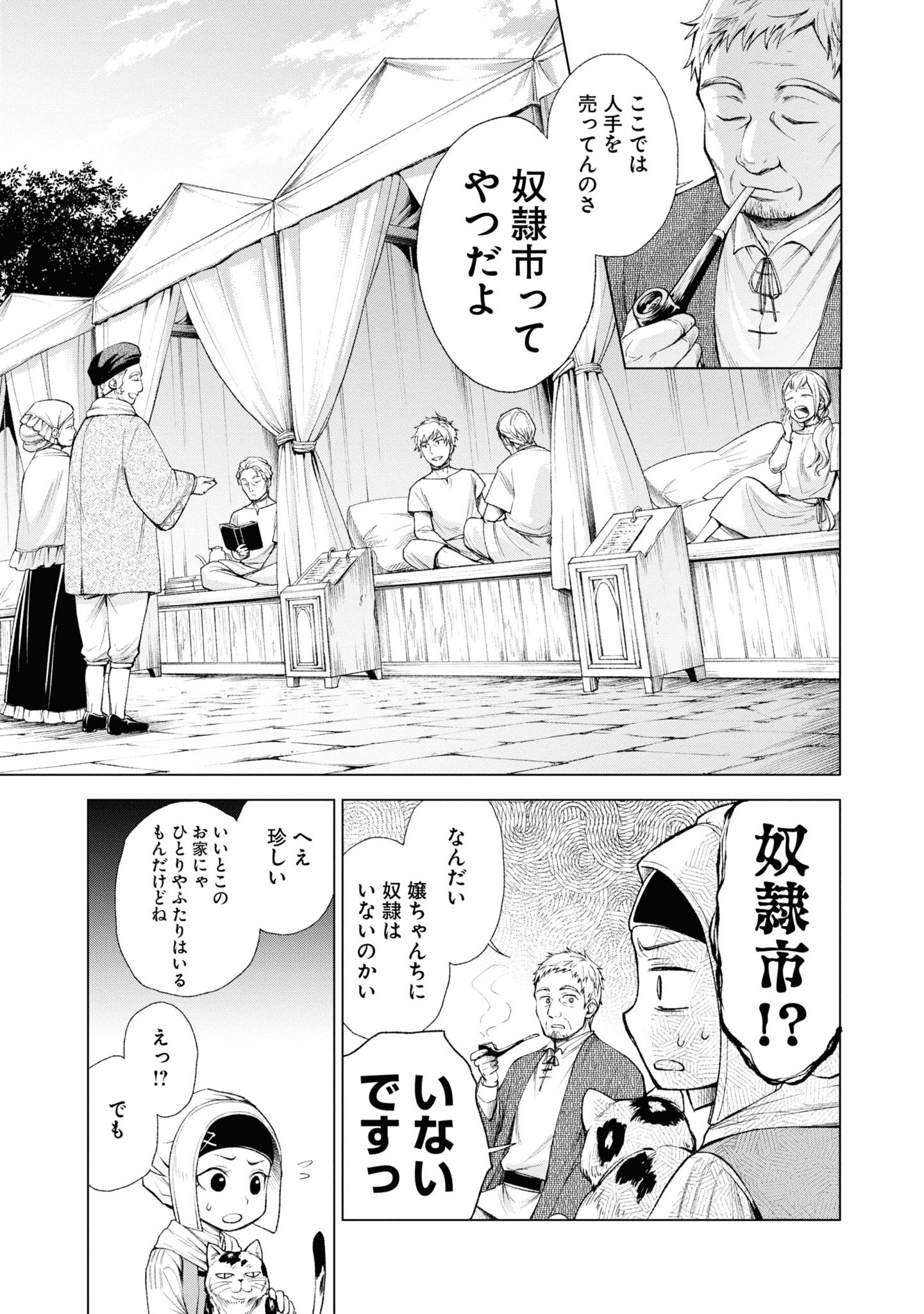 Tou no Shotou no Itoori Otome - Chapter 4 - Page 15