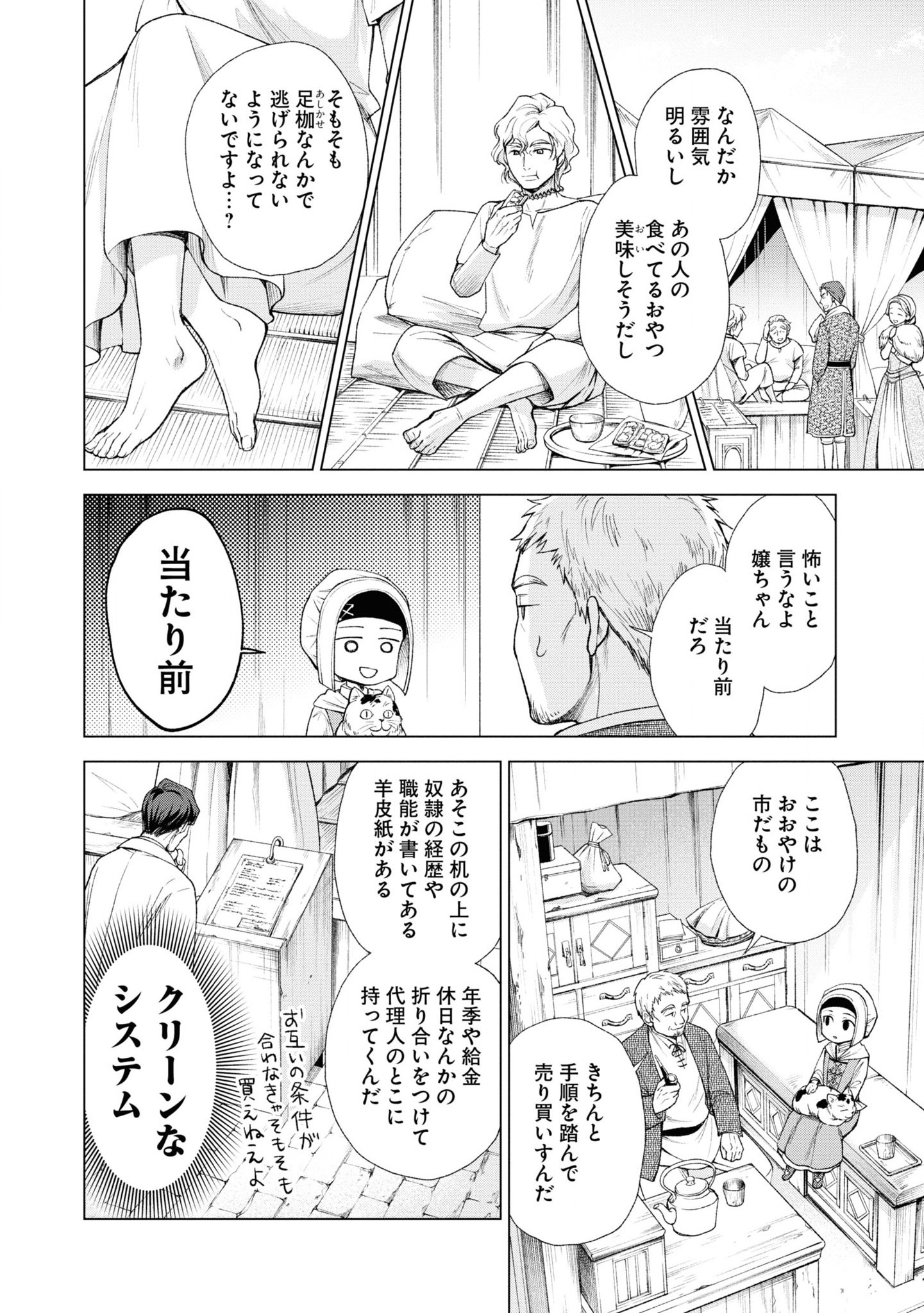 Tou no Shotou no Itoori Otome - Chapter 4 - Page 16