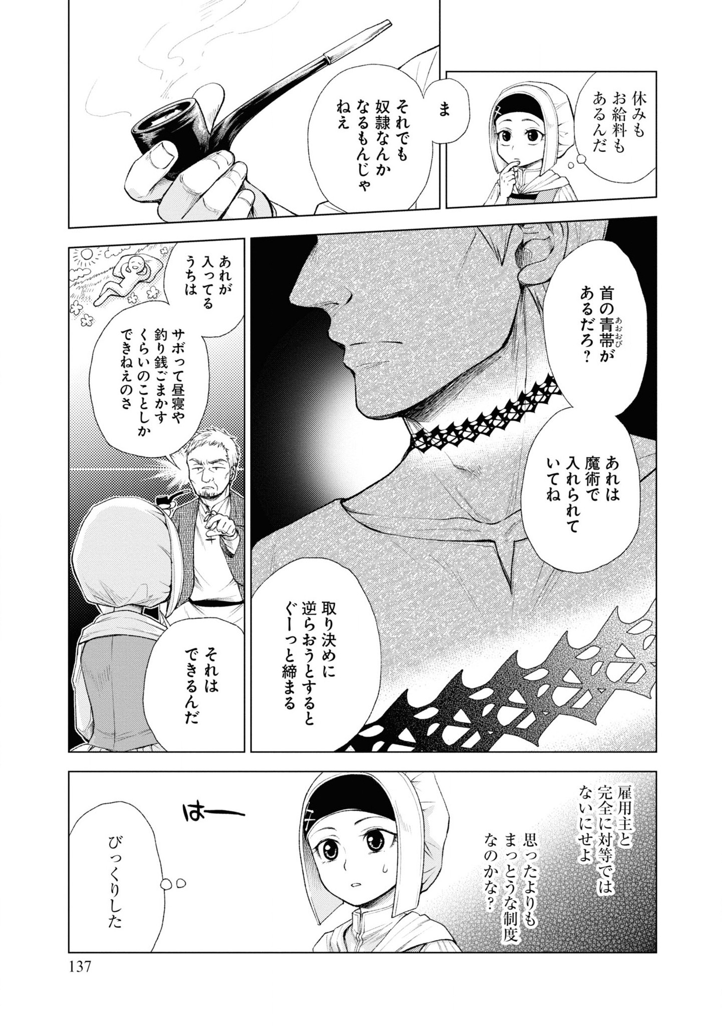 Tou no Shotou no Itoori Otome - Chapter 4 - Page 17