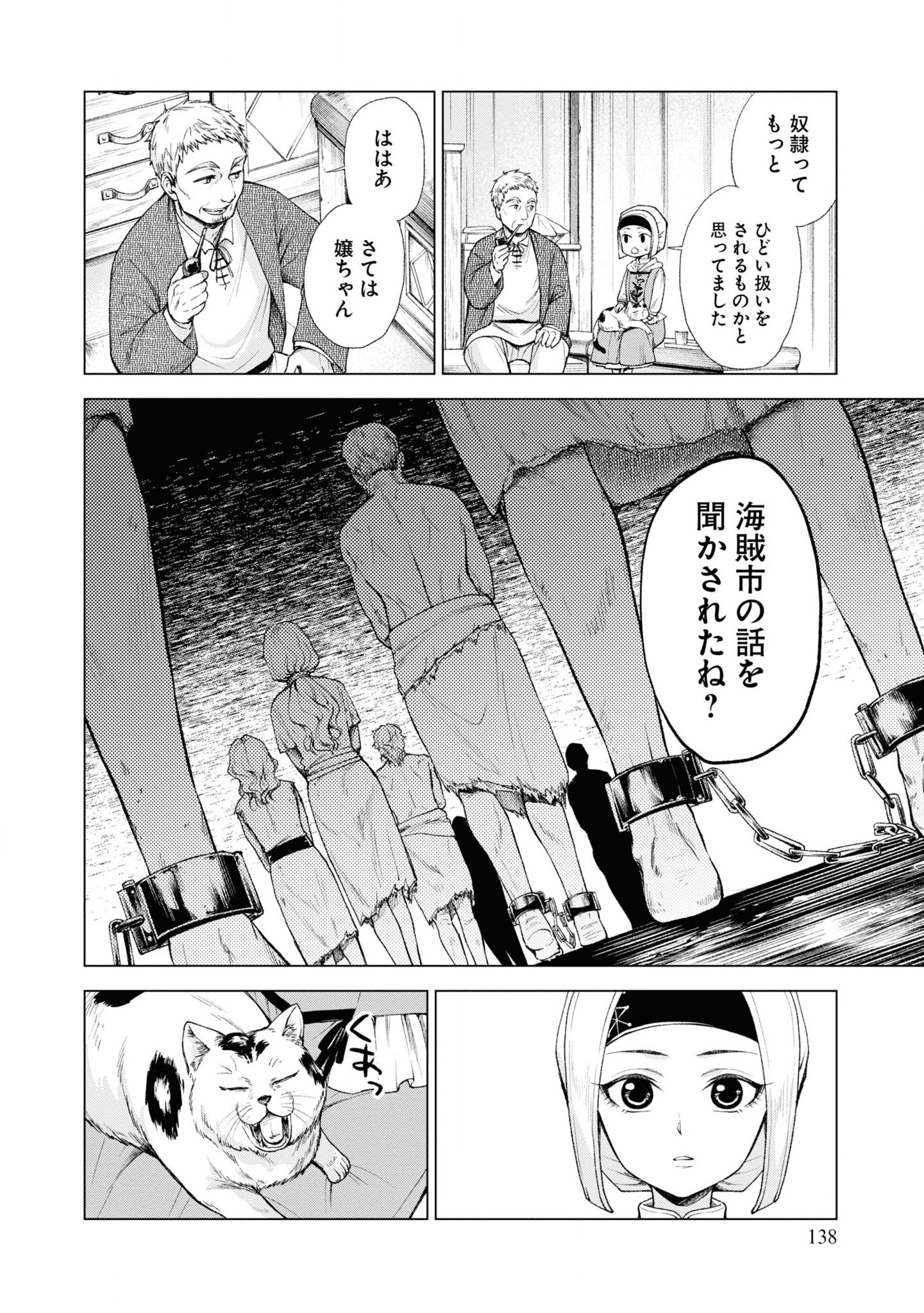 Tou no Shotou no Itoori Otome - Chapter 4 - Page 18