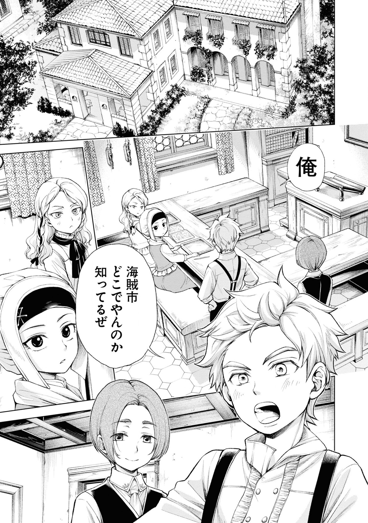 Tou no Shotou no Itoori Otome - Chapter 4 - Page 19