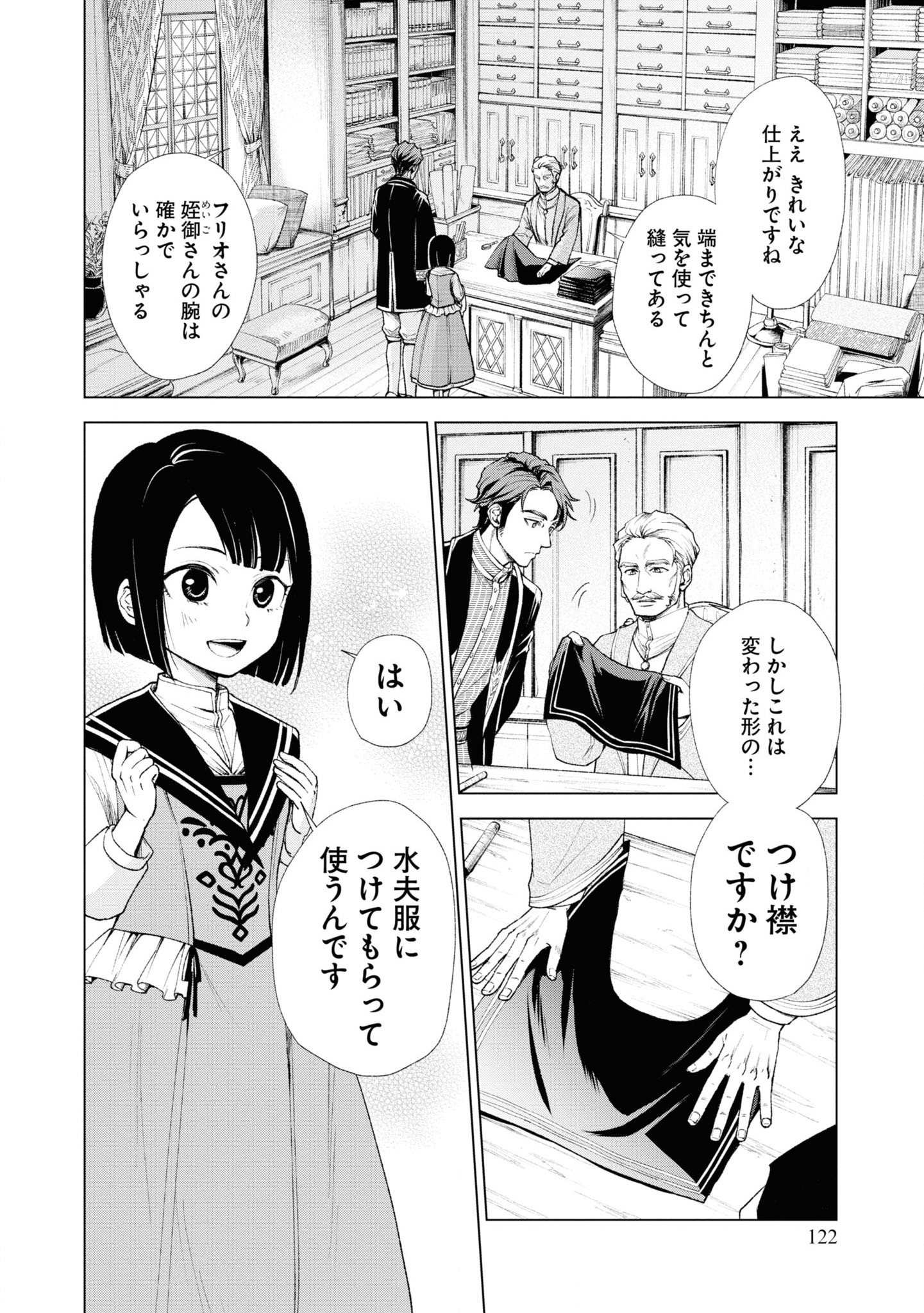 Tou no Shotou no Itoori Otome - Chapter 4 - Page 2