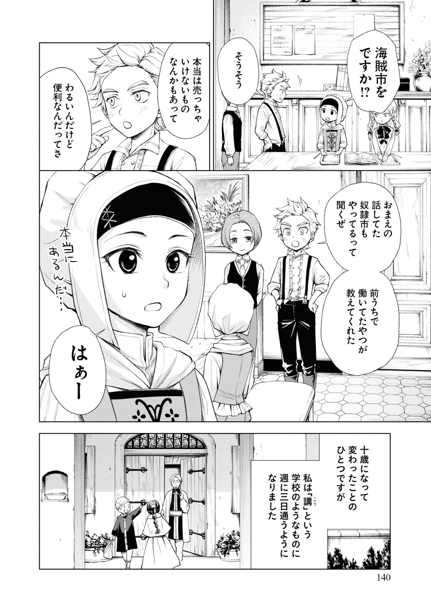 Tou no Shotou no Itoori Otome - Chapter 4 - Page 20