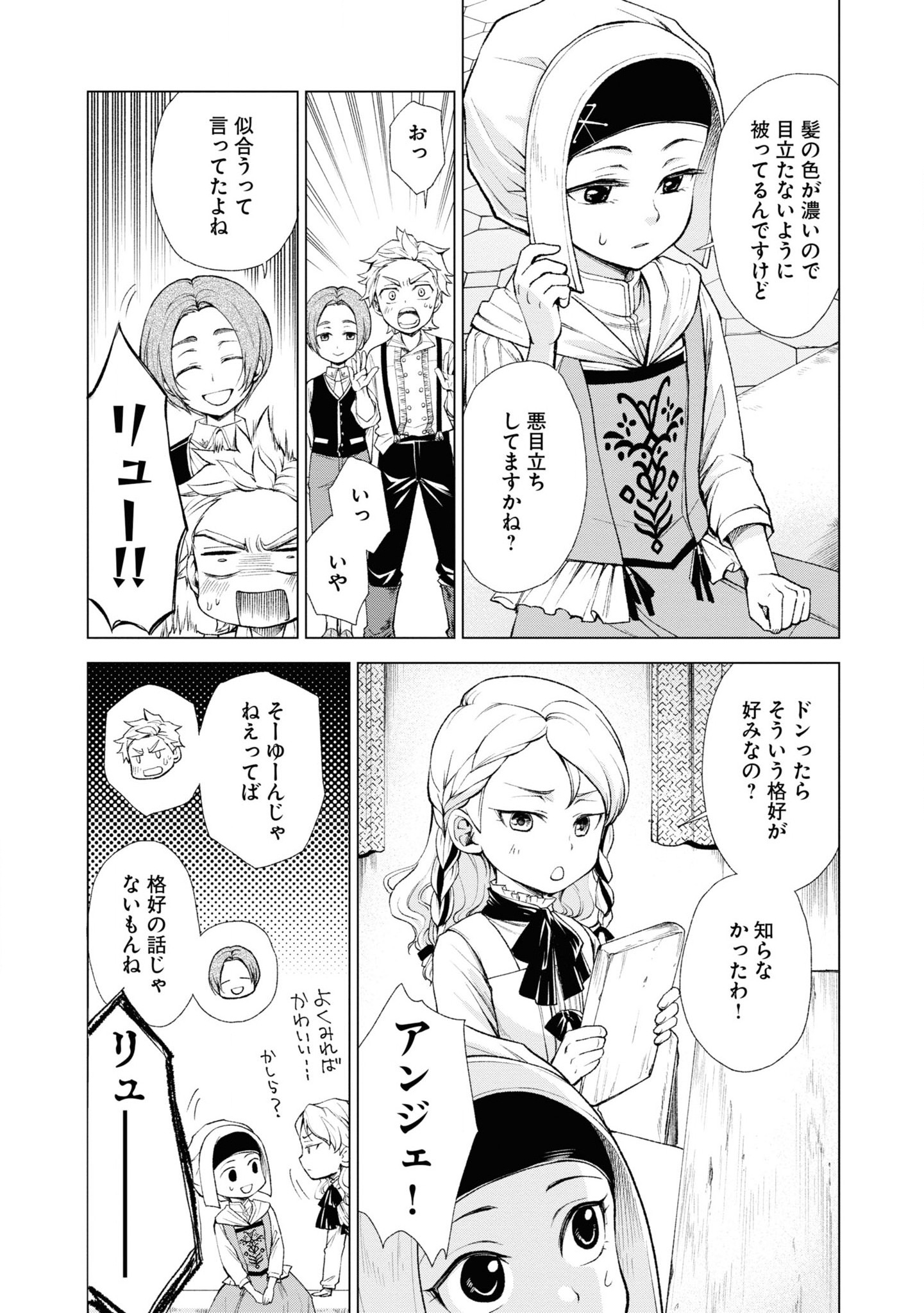 Tou no Shotou no Itoori Otome - Chapter 4 - Page 23