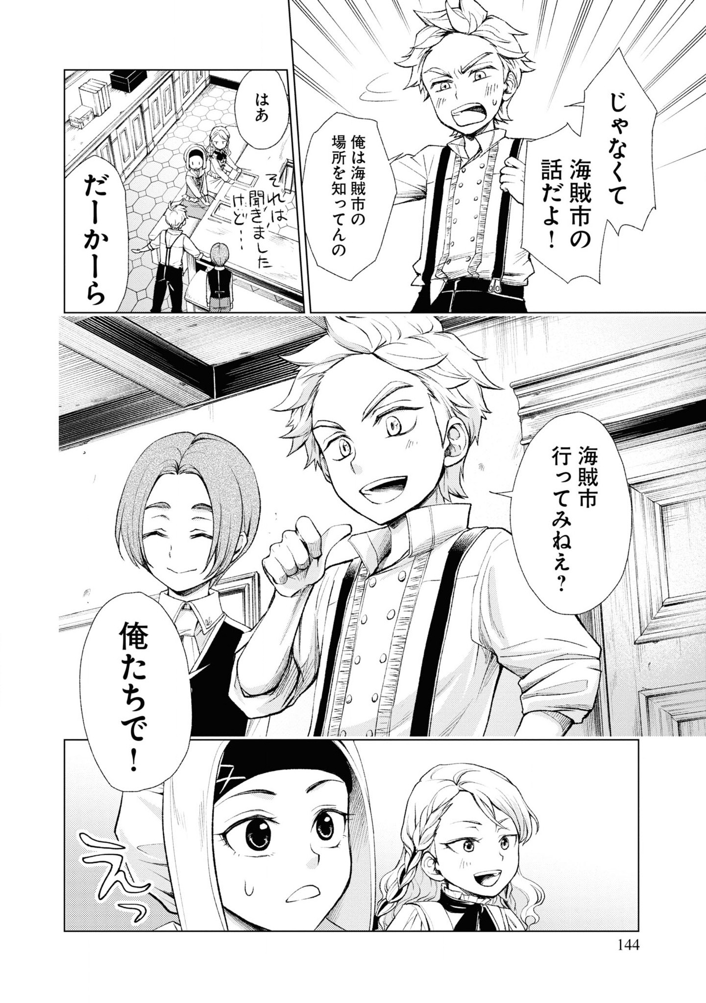 Tou no Shotou no Itoori Otome - Chapter 4 - Page 24