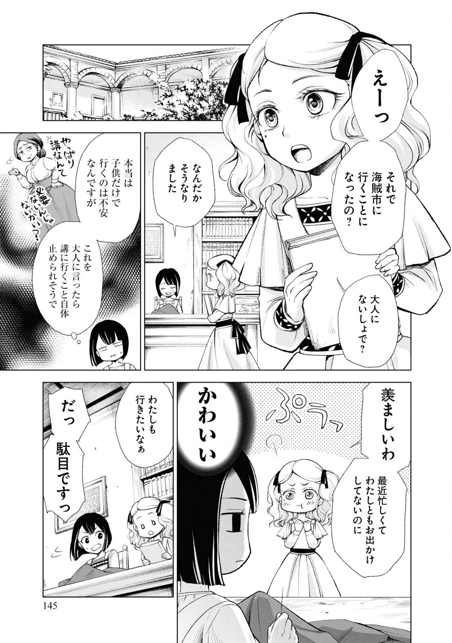 Tou no Shotou no Itoori Otome - Chapter 4 - Page 25