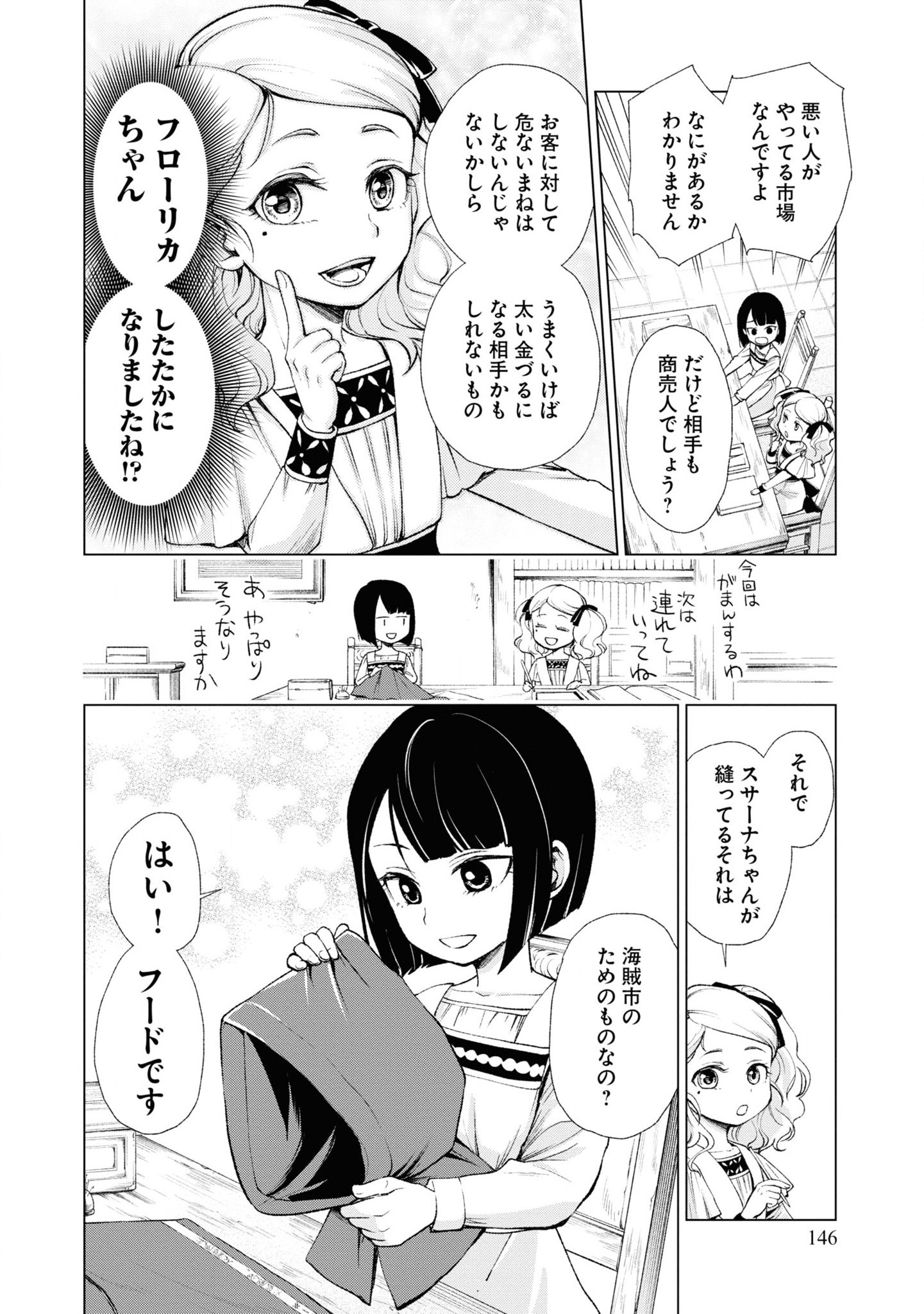 Tou no Shotou no Itoori Otome - Chapter 4 - Page 26