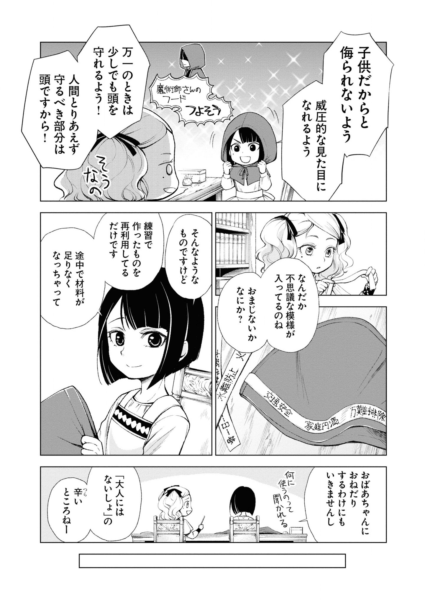 Tou no Shotou no Itoori Otome - Chapter 4 - Page 27