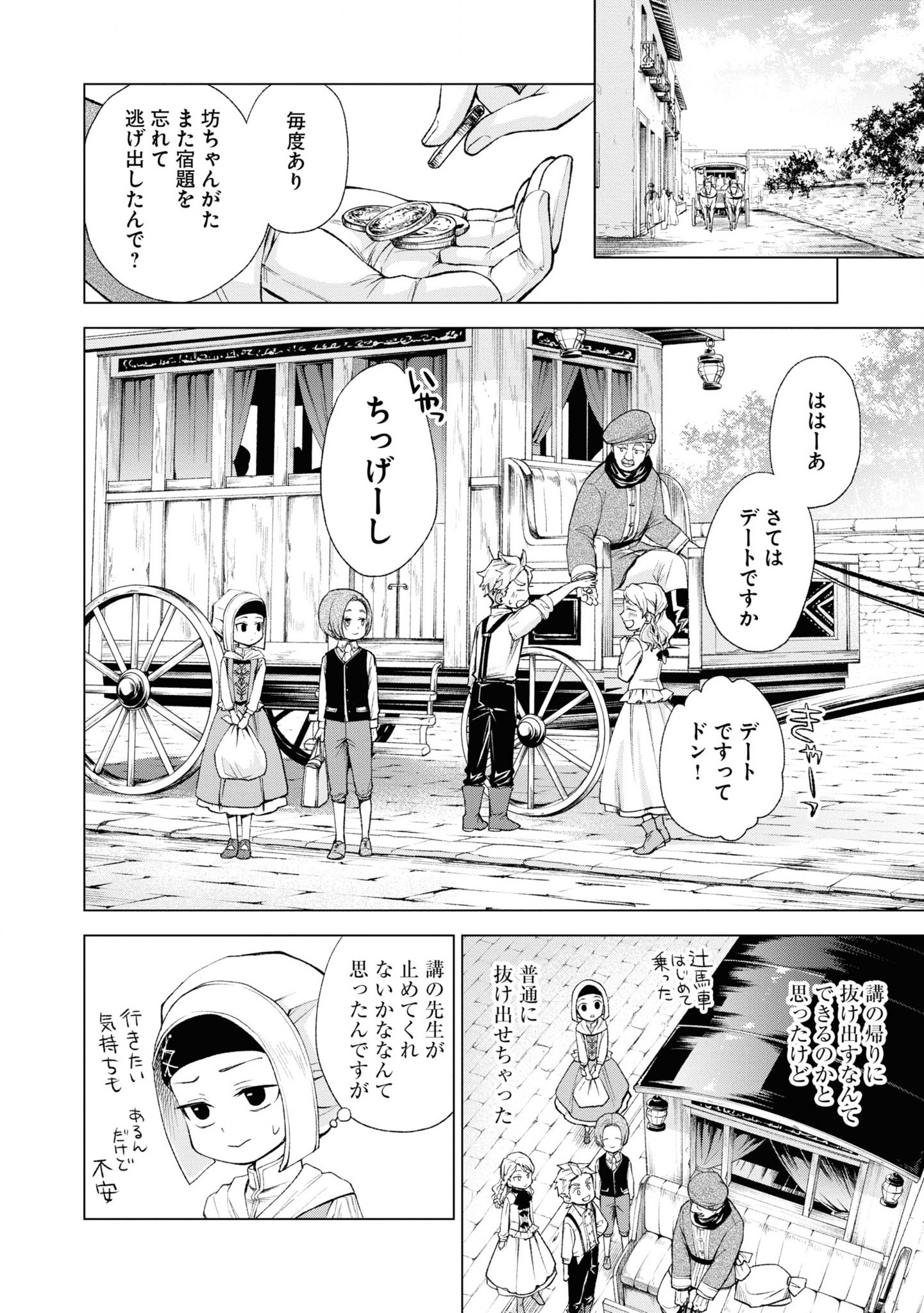 Tou no Shotou no Itoori Otome - Chapter 4 - Page 28