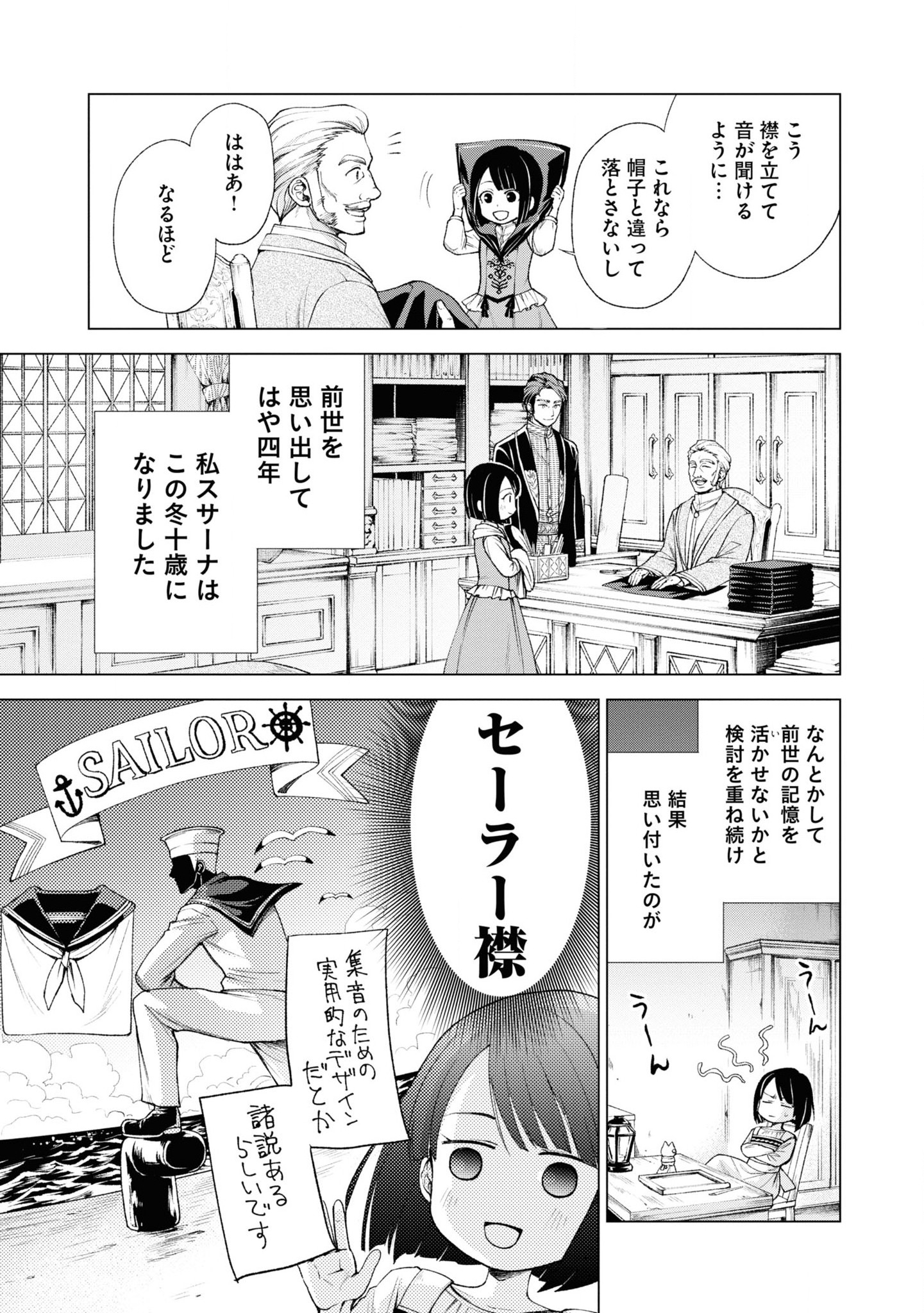 Tou no Shotou no Itoori Otome - Chapter 4 - Page 3
