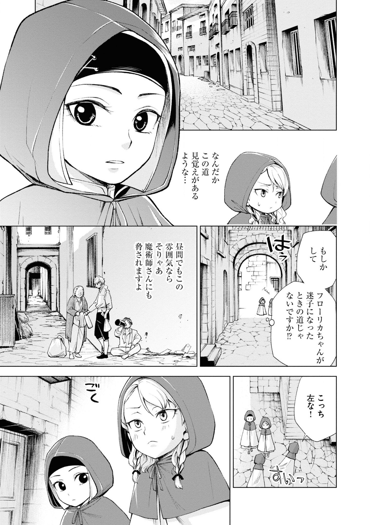 Tou no Shotou no Itoori Otome - Chapter 4 - Page 31