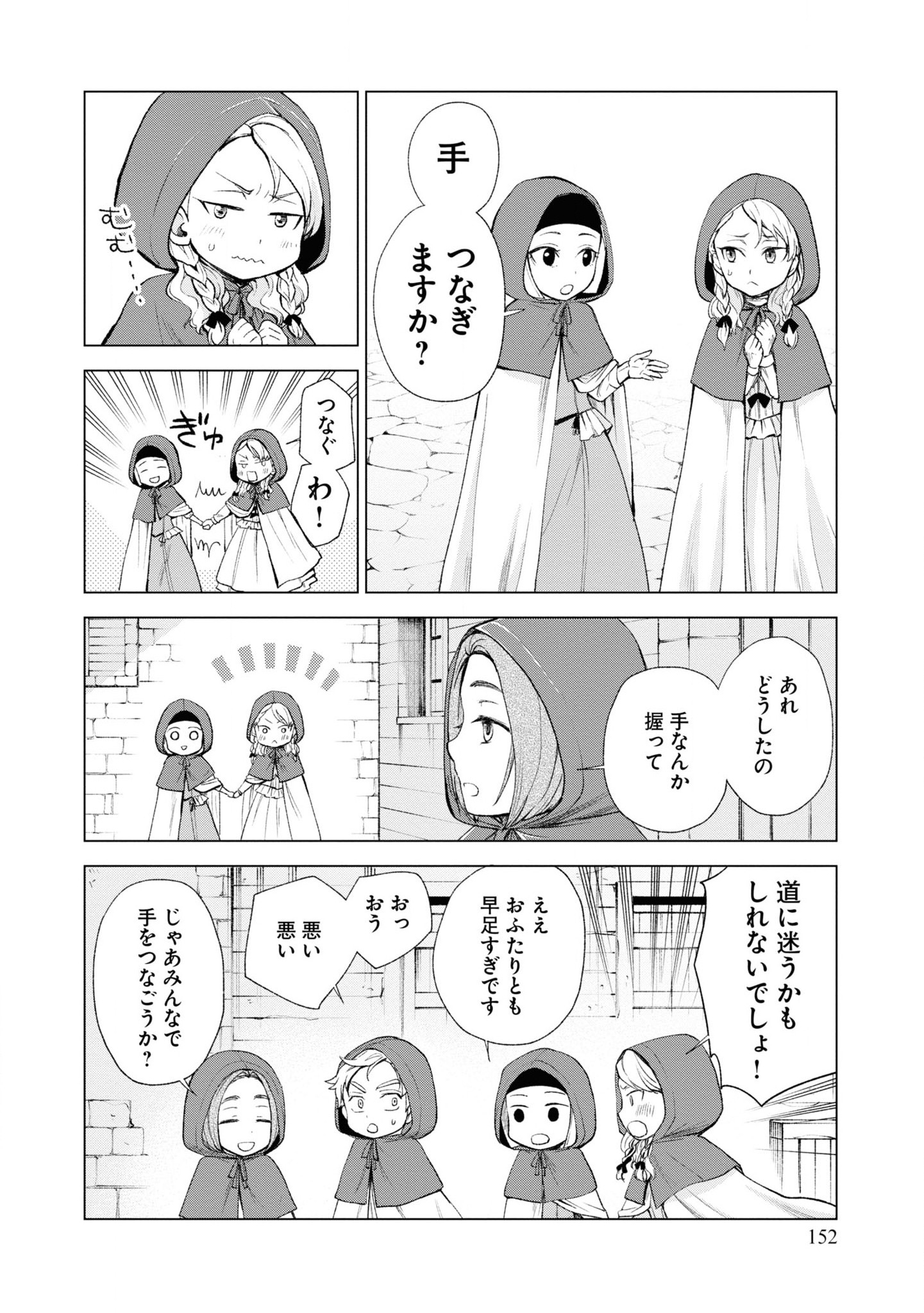 Tou no Shotou no Itoori Otome - Chapter 4 - Page 32