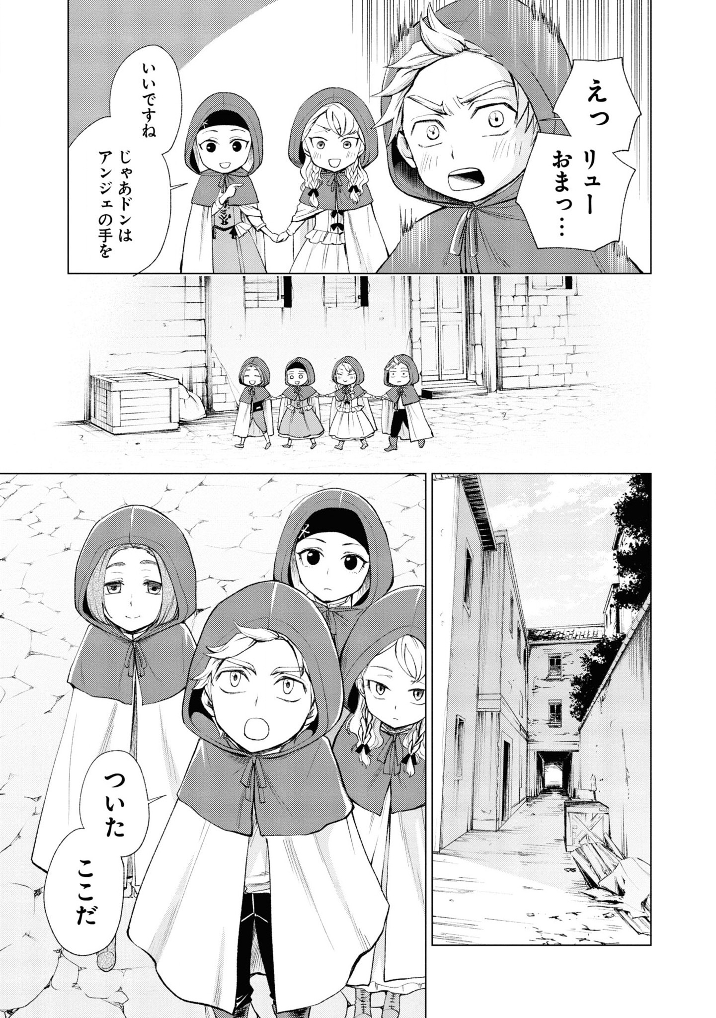 Tou no Shotou no Itoori Otome - Chapter 4 - Page 33