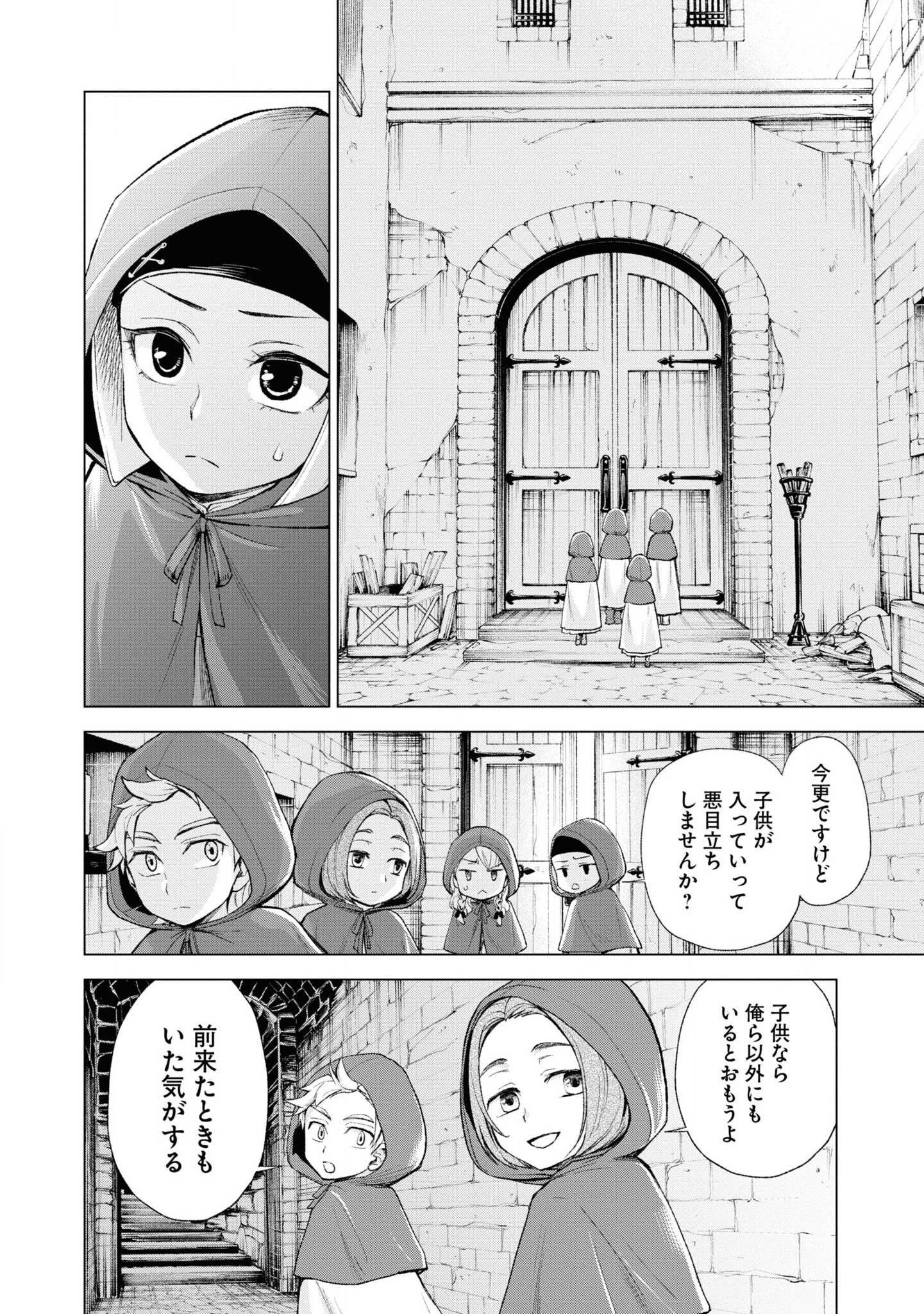 Tou no Shotou no Itoori Otome - Chapter 4 - Page 34