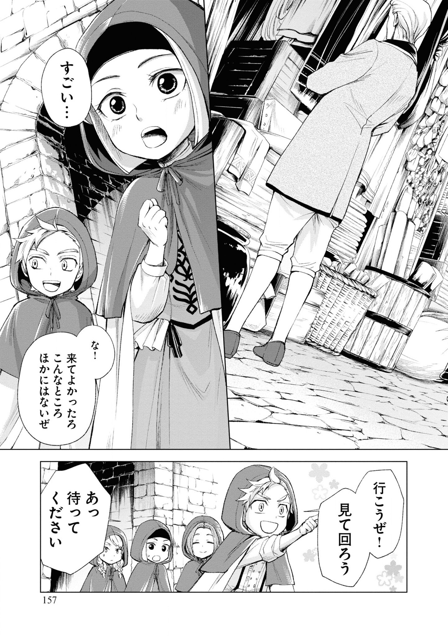 Tou no Shotou no Itoori Otome - Chapter 4 - Page 37