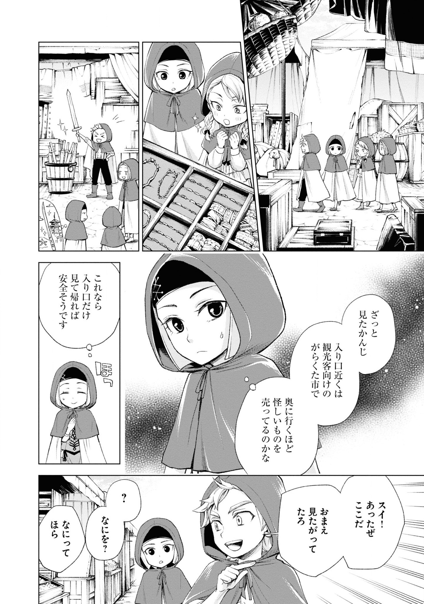 Tou no Shotou no Itoori Otome - Chapter 4 - Page 38