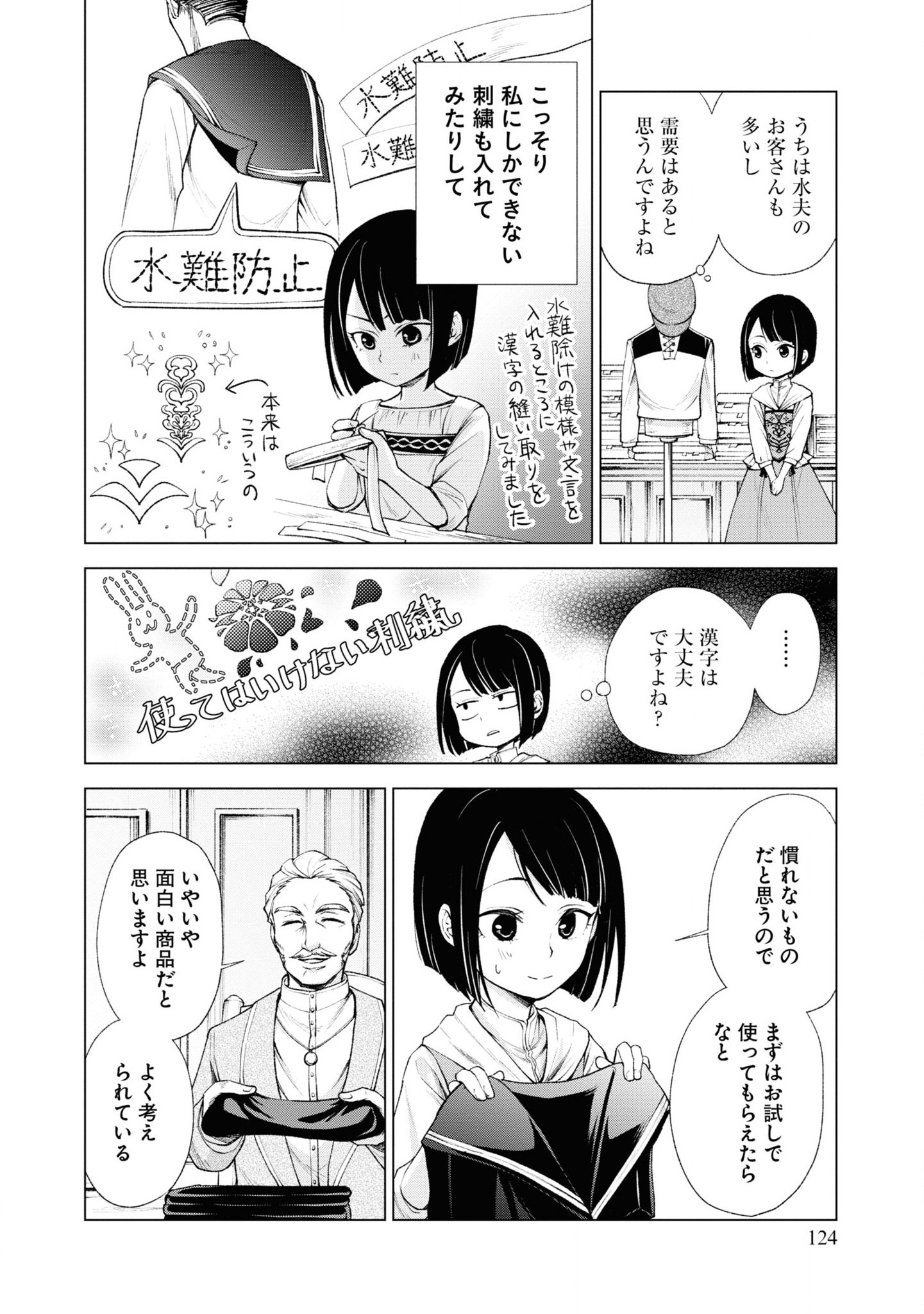 Tou no Shotou no Itoori Otome - Chapter 4 - Page 4
